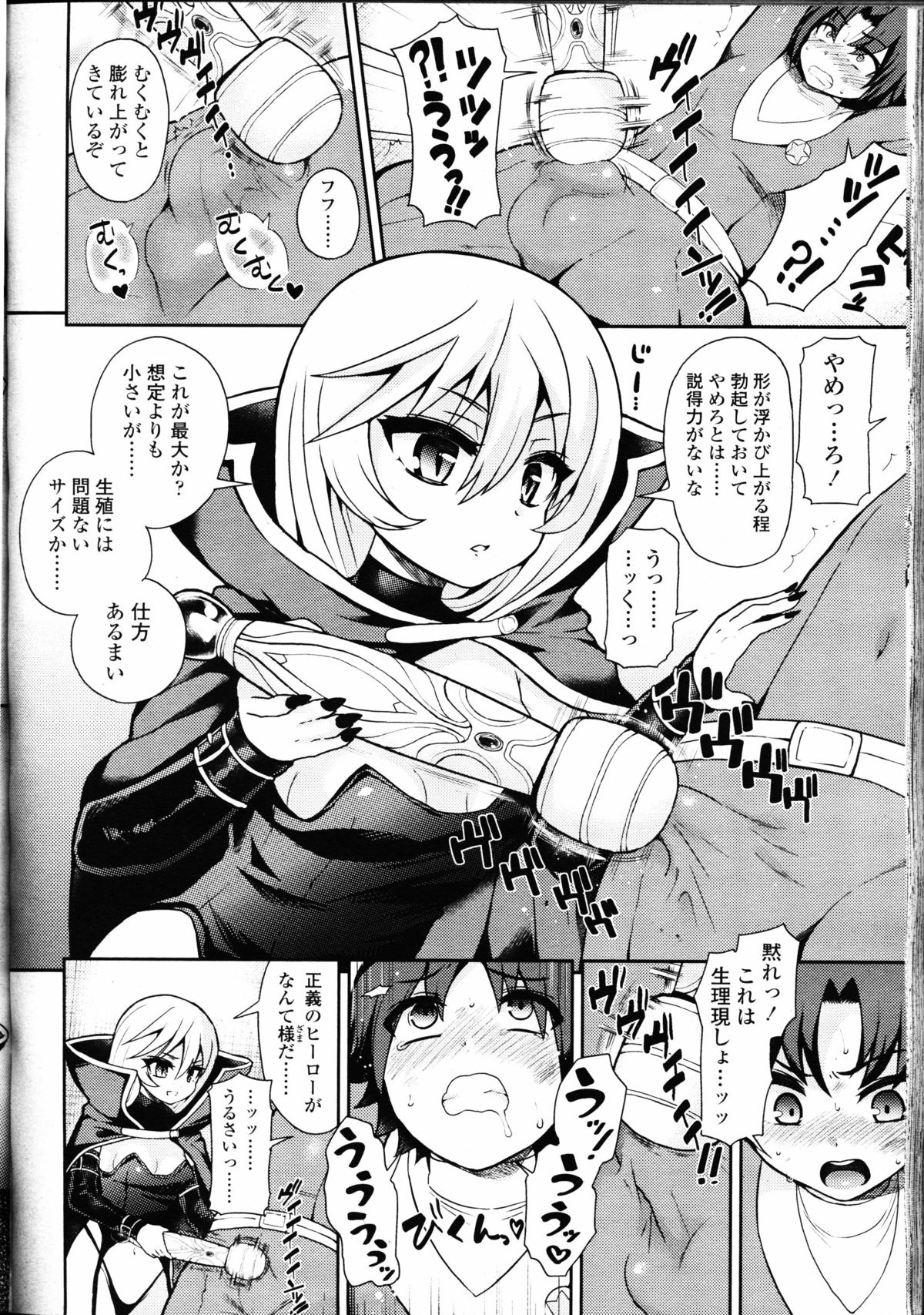 【エロ漫画】ヒーロー達から地球を侵略しようとする異星人のちっパイリーダー…ついにヒーローのリーダーであるレッドを拘束して強い戦士の種をもらうため電マやヒーローの仲間を使って射精を促す！【ぴりりねぎ：Thoroughbred】 5ページ