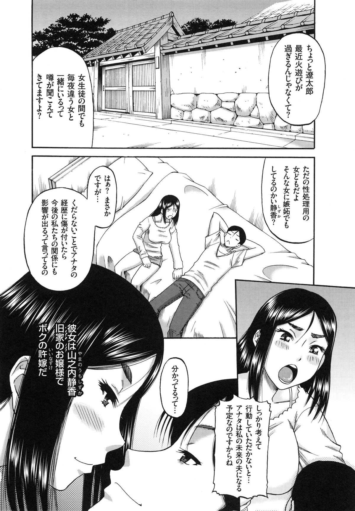 【エロ漫画】【エロ漫画】お坊ちゃんに遊ばれて捨てられ女をよそに本命のお嬢様と本気のセックス…クンニや手マンをされてトロ顔で生ハメ中出しいちゃラブセックスで絶頂アクメ堕ちしちゃう【成島ゴドー：媚肉蜜猟区】