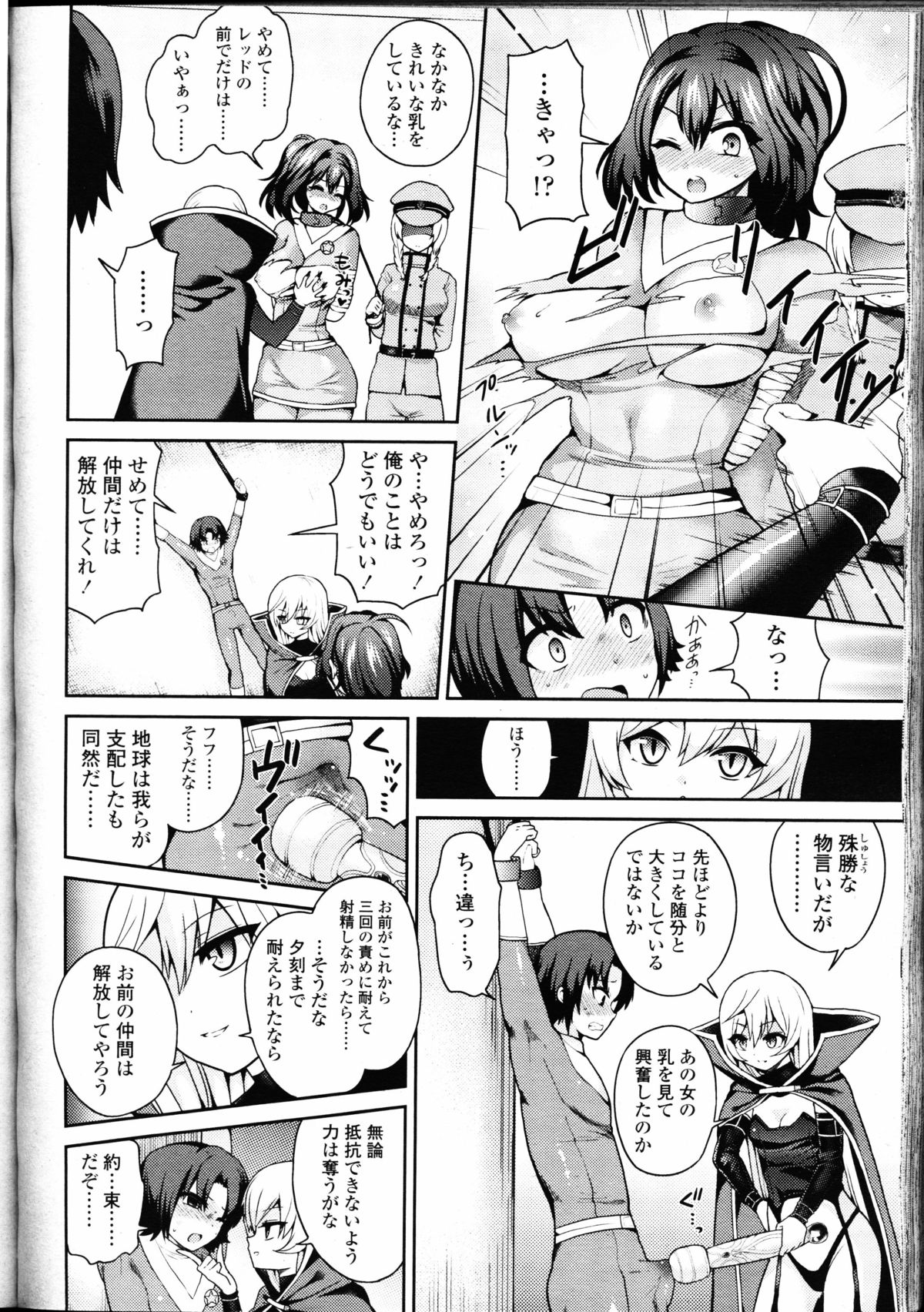 【エロ漫画】ヒーロー達から地球を侵略しようとする異星人のちっパイリーダー…ついにヒーローのリーダーであるレッドを拘束して強い戦士の種をもらうため電マやヒーローの仲間を使って射精を促す！【ぴりりねぎ：Thoroughbred】 9ページ