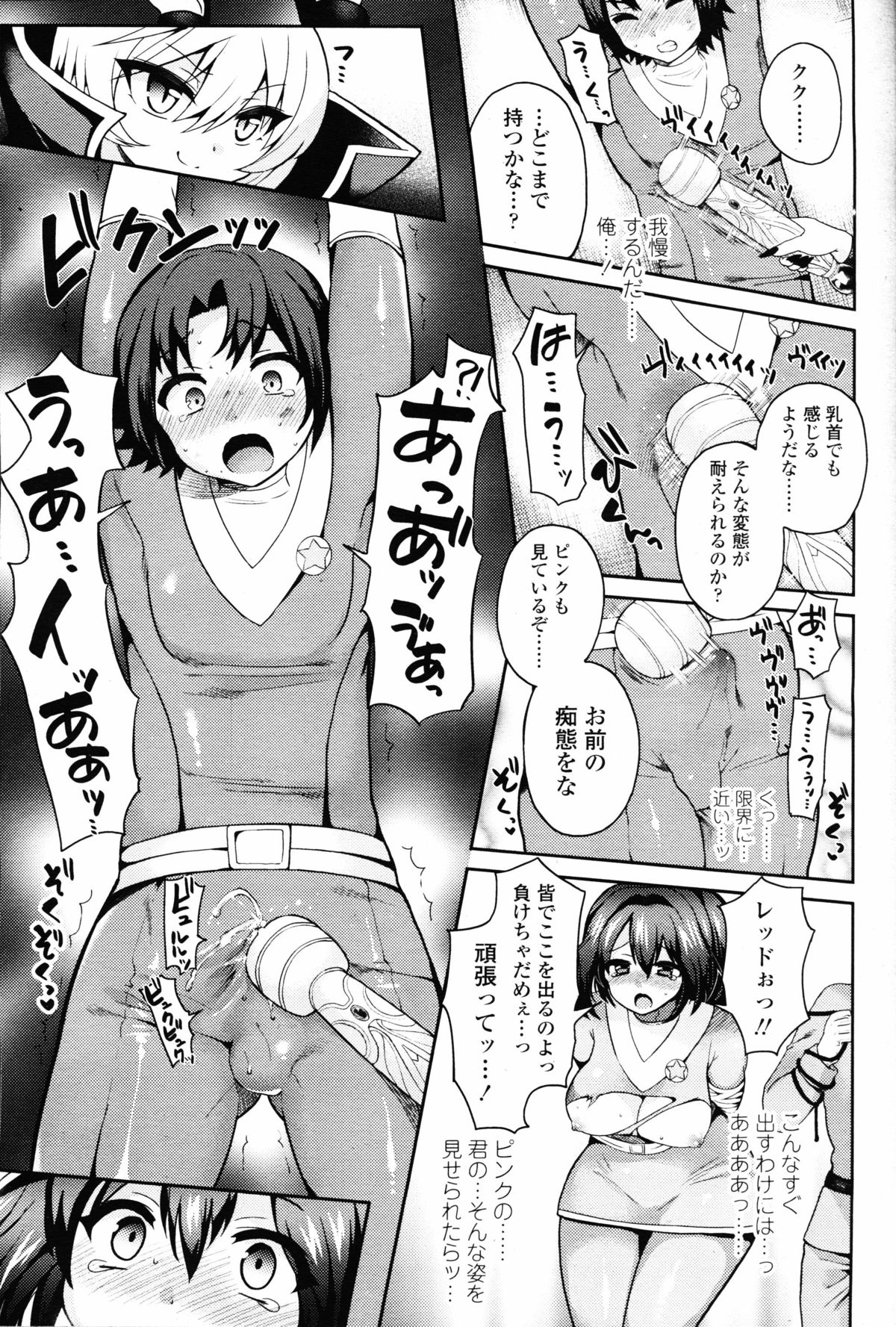【エロ漫画】ヒーロー達から地球を侵略しようとする異星人のちっパイリーダー…ついにヒーローのリーダーであるレッドを拘束して強い戦士の種をもらうため電マやヒーローの仲間を使って射精を促す！【ぴりりねぎ：Thoroughbred】 10ページ
