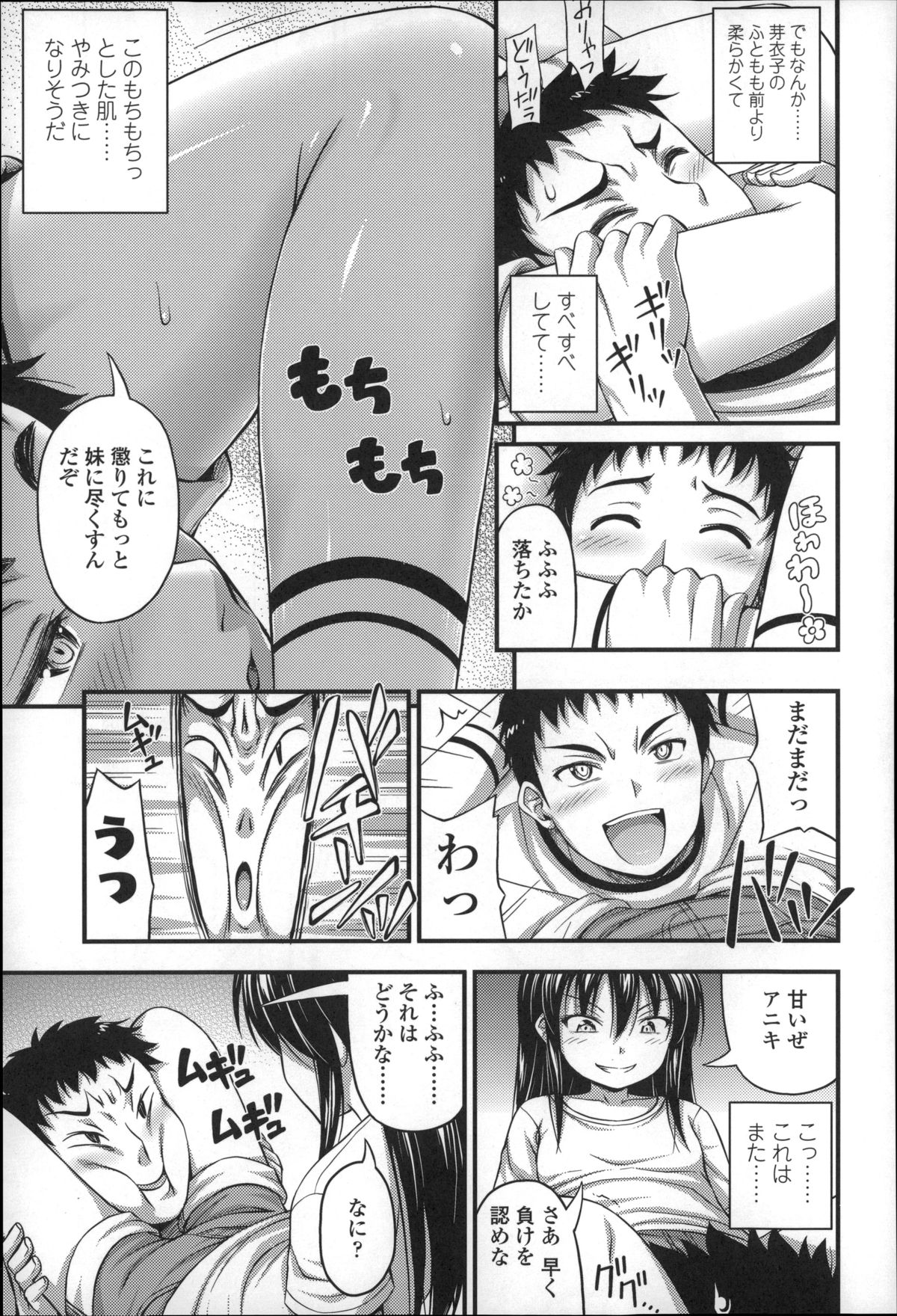 【エロ漫画】【エロ漫画】兄と部屋でレスリングをする妹…くすぐりのどさくさにまぎれて手マンや乳首責めをして生ハメ中出し近親相姦セックスしちゃう【Noise：おうちでレスリング】