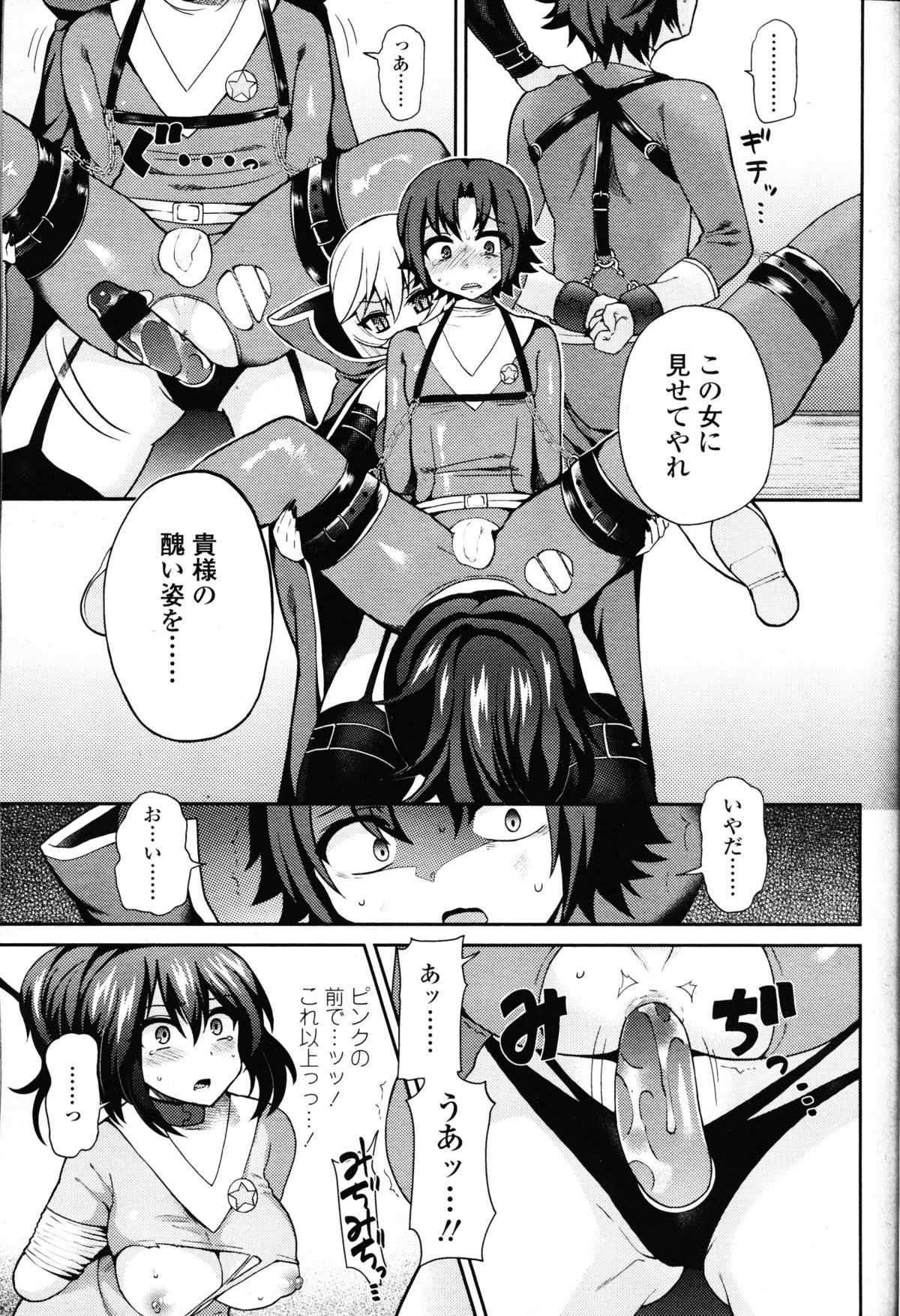 【エロ漫画】ヒーロー達から地球を侵略しようとする異星人のちっパイリーダー…ついにヒーローのリーダーであるレッドを拘束して強い戦士の種をもらうため電マやヒーローの仲間を使って射精を促す！【ぴりりねぎ：Thoroughbred】 20ページ