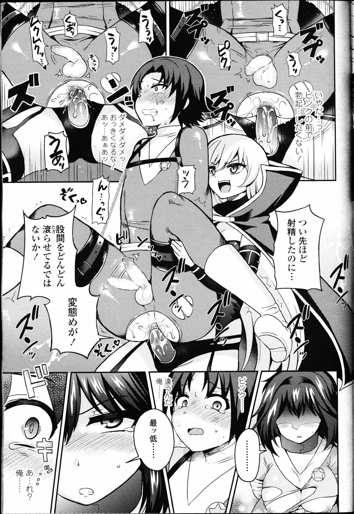【エロ漫画】ヒーロー達から地球を侵略しようとする異星人のちっパイリーダー…ついにヒーローのリーダーであるレッドを拘束して強い戦士の種をもらうため電マやヒーローの仲間を使って射精を促す！【ぴりりねぎ：Thoroughbred】 22ページ