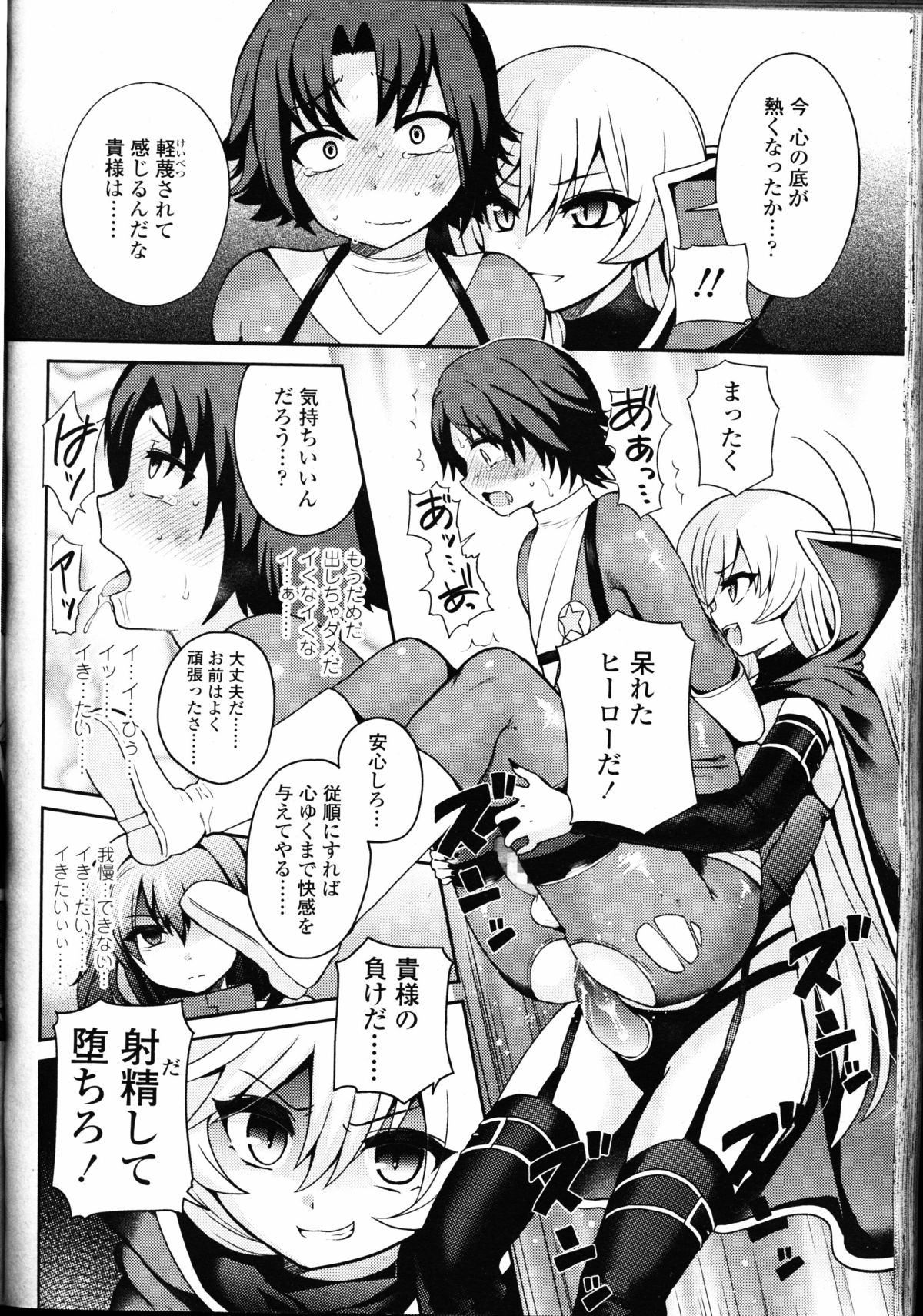 【エロ漫画】ヒーロー達から地球を侵略しようとする異星人のちっパイリーダー…ついにヒーローのリーダーであるレッドを拘束して強い戦士の種をもらうため電マやヒーローの仲間を使って射精を促す！【ぴりりねぎ：Thoroughbred】 23ページ