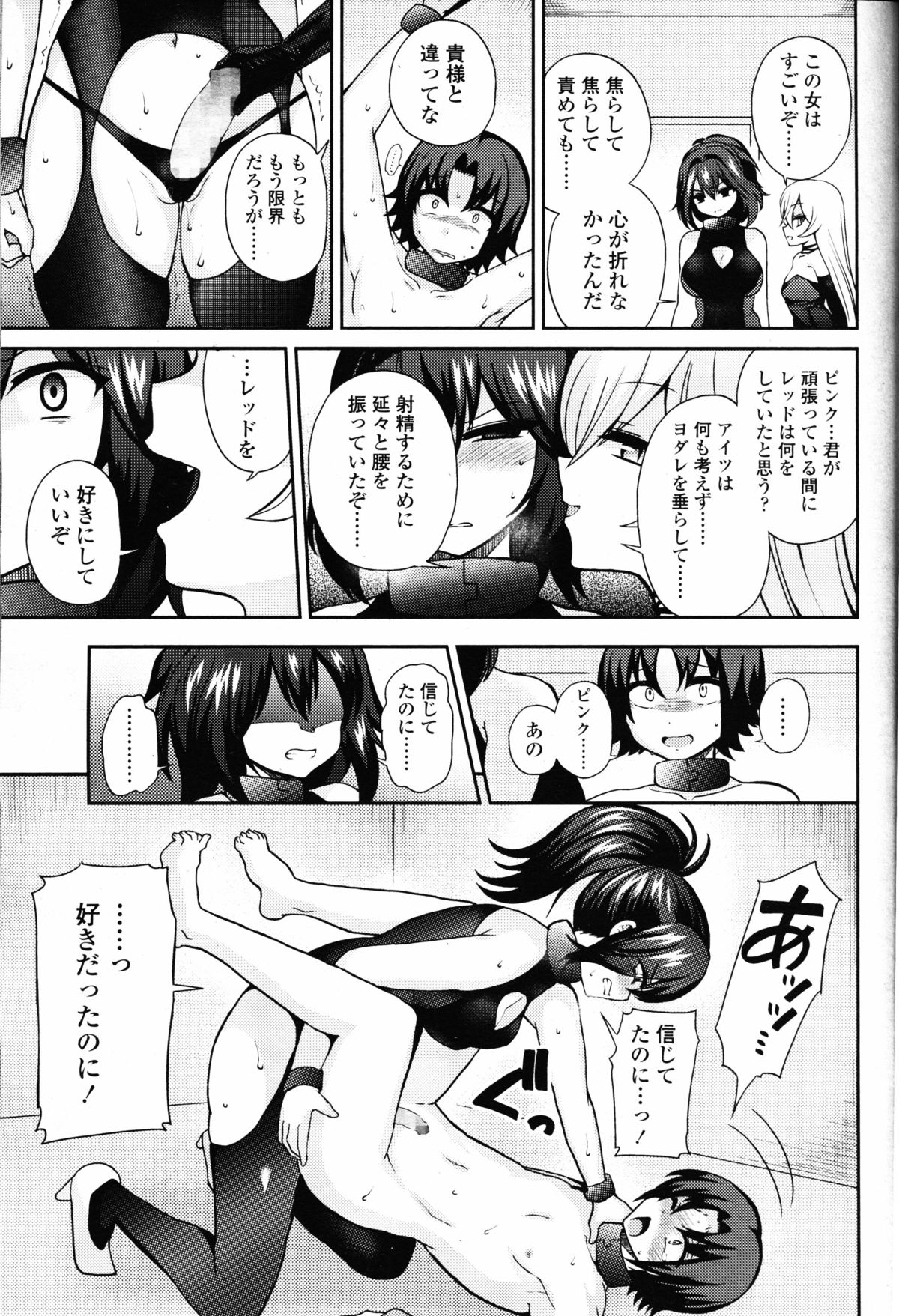 【エロ漫画】【エロ漫画】ヒーロー達から地球を侵略しようとする異星人のちっパイリーダー…ついにヒーローのリーダーであるレッドを拘束して強い戦士の種をもらうため電マやヒーローの仲間を使って射精を促す！【ぴりりねぎ：Thoroughbred】