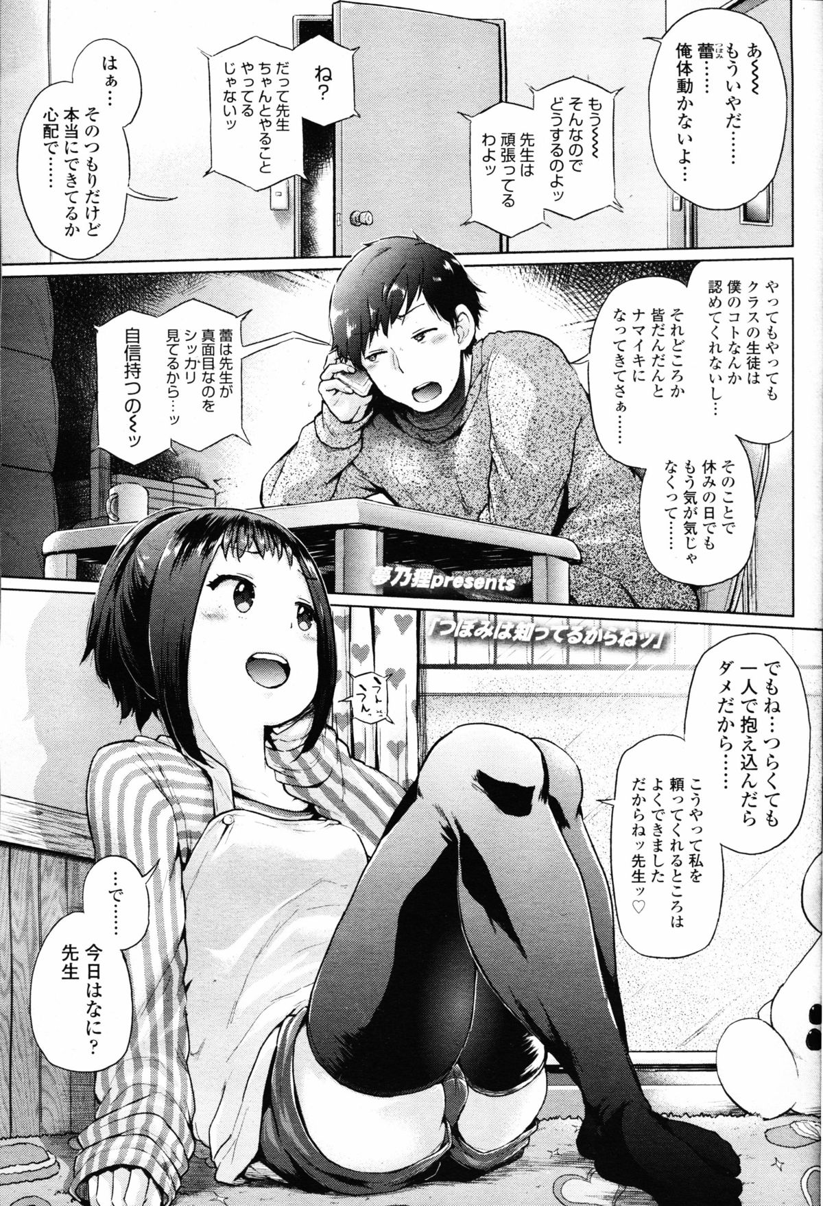 【エロ漫画】教え子に甘えちゃうダメ教師の性処理までしてあげるお姉さん…授乳手コキをしてバックで生ハメ中出しいちゃラブセックスで淫乱堕ちしちゃう【夢乃狸：つぼみは知ってるからねッ】