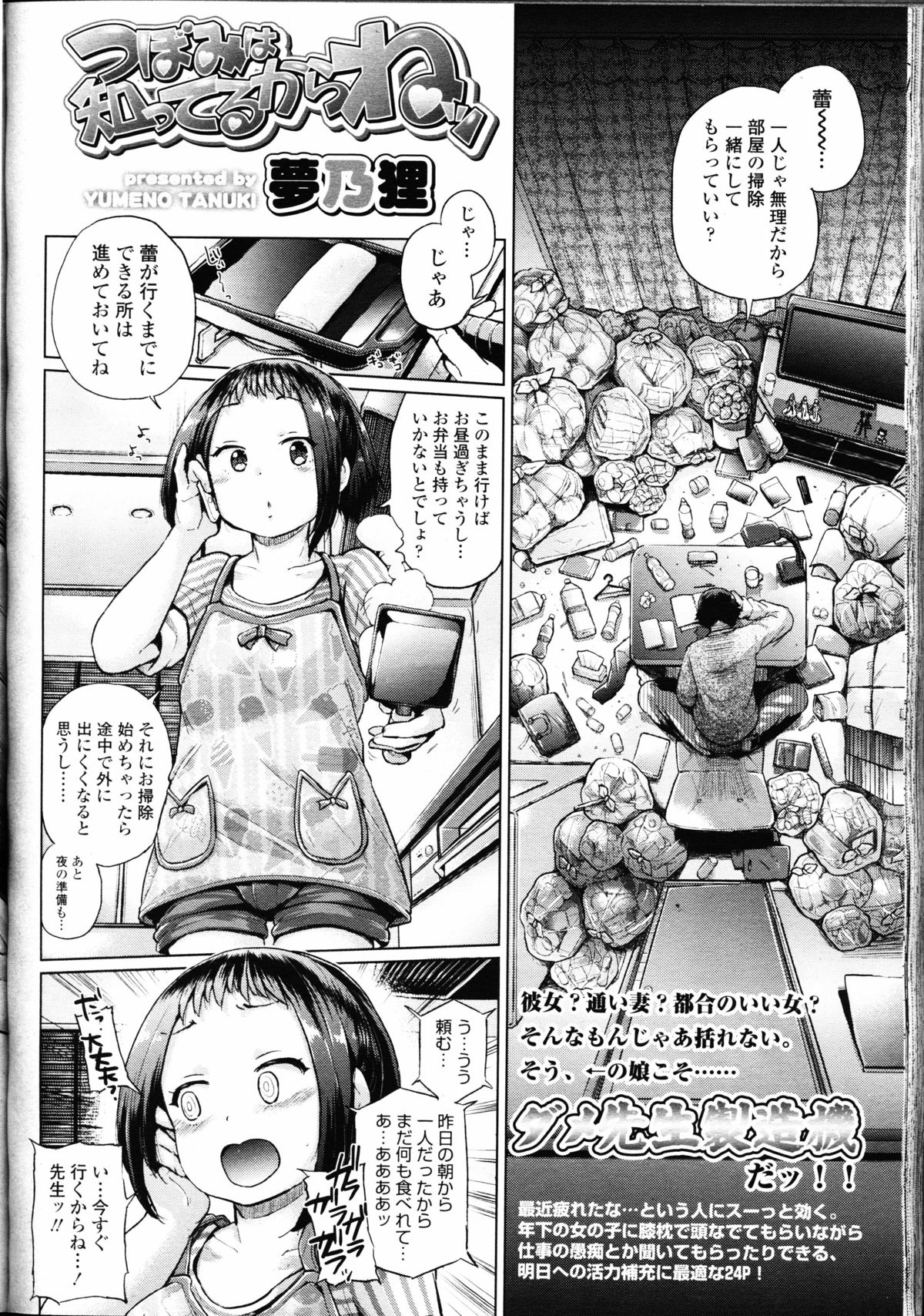 【エロ漫画】【エロ漫画】教え子に甘えちゃうダメ教師の性処理までしてあげるお姉さん…授乳手コキをしてバックで生ハメ中出しいちゃラブセックスで淫乱堕ちしちゃう【夢乃狸：つぼみは知ってるからねッ】
