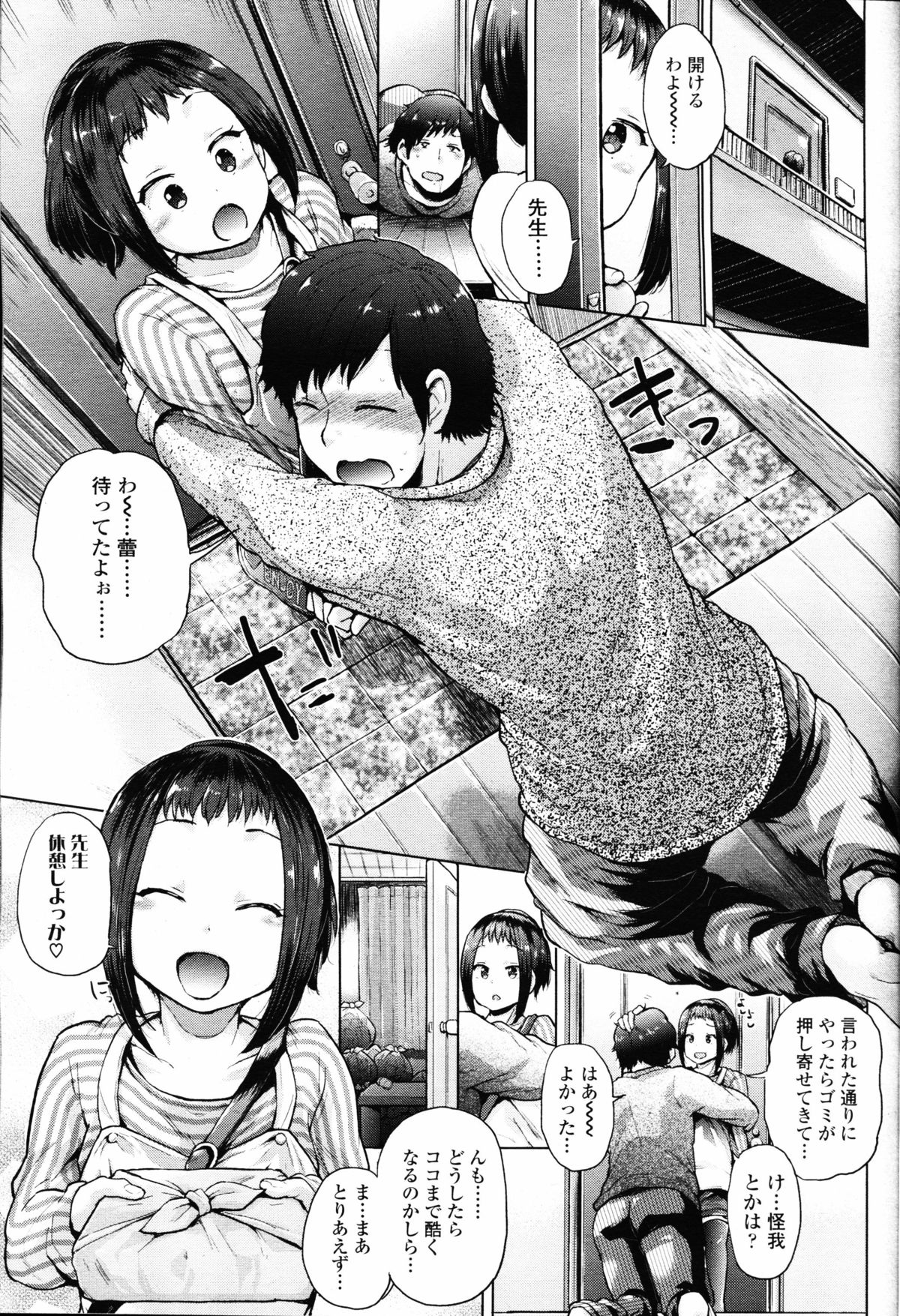 【エロ漫画】【エロ漫画】教え子に甘えちゃうダメ教師の性処理までしてあげるお姉さん…授乳手コキをしてバックで生ハメ中出しいちゃラブセックスで淫乱堕ちしちゃう【夢乃狸：つぼみは知ってるからねッ】