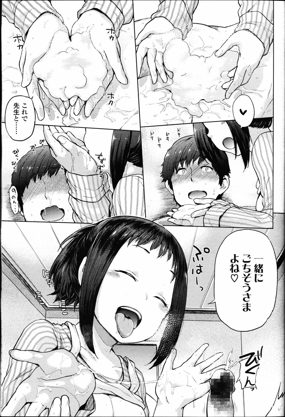 【エロ漫画】【エロ漫画】教え子に甘えちゃうダメ教師の性処理までしてあげるお姉さん…授乳手コキをしてバックで生ハメ中出しいちゃラブセックスで淫乱堕ちしちゃう【夢乃狸：つぼみは知ってるからねッ】