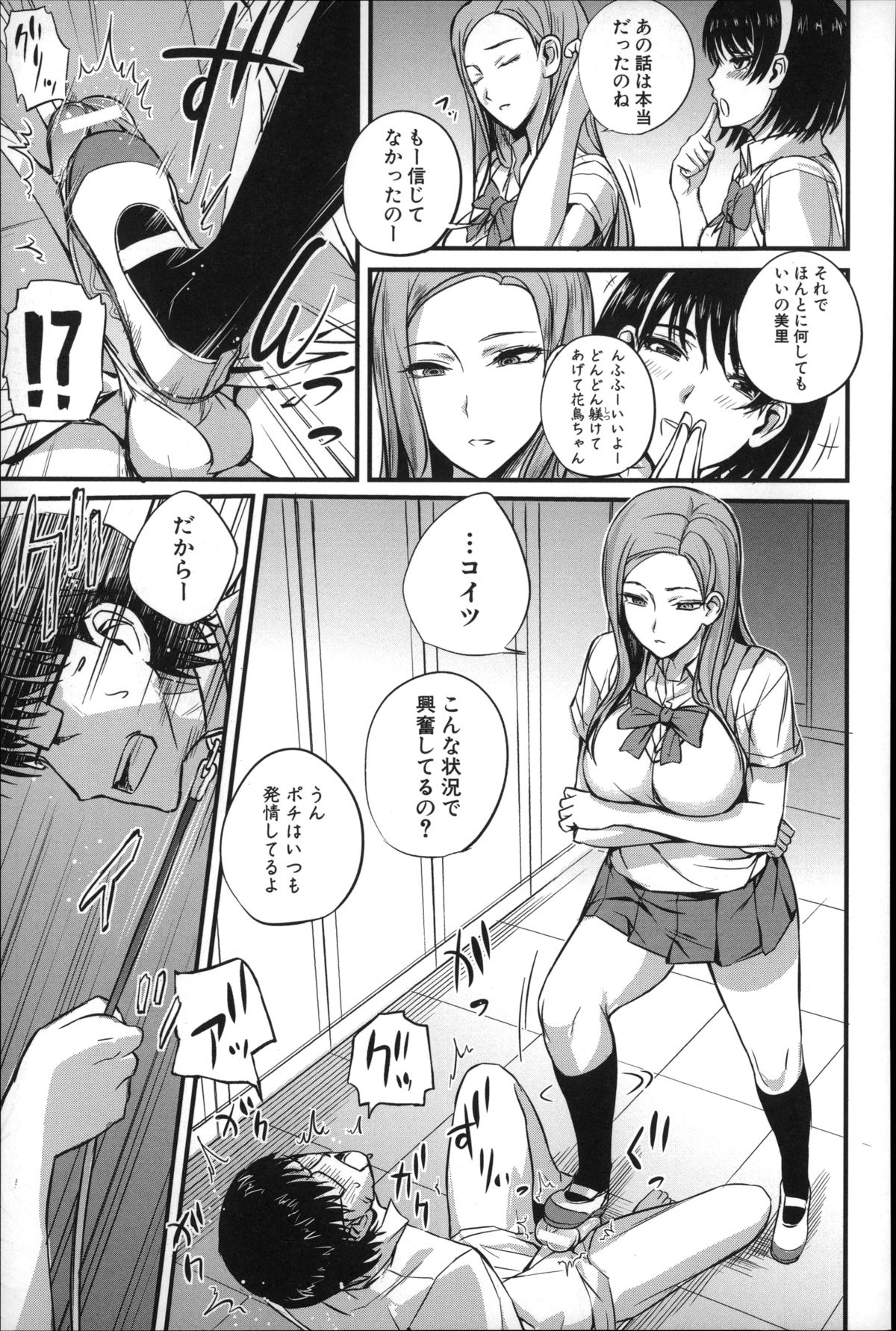 【エロ漫画】【エロ漫画】男性教師と立ちバックでセックスしながら窓から顔を出し友達と話す巨乳JKは男性教師を奴隷にしていた！【西しずむ：奴隷先生】