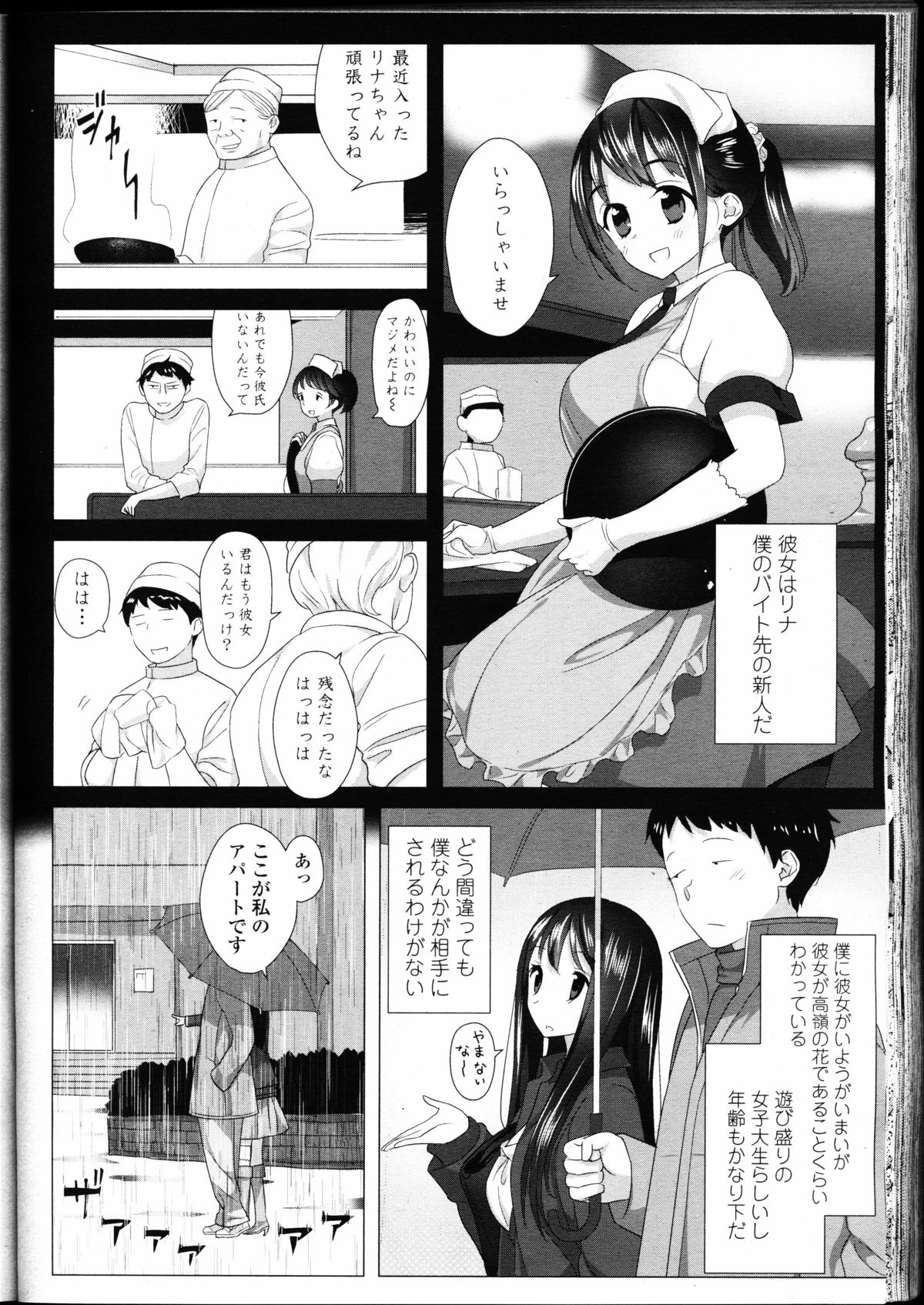 【エロ漫画】雨で部屋に入って早々先輩にキスをして誘惑しちゃうJD…手コキアナルに指入れをしてドM調教しちゃう【カリパー：ハエトリソウ】 3ページ