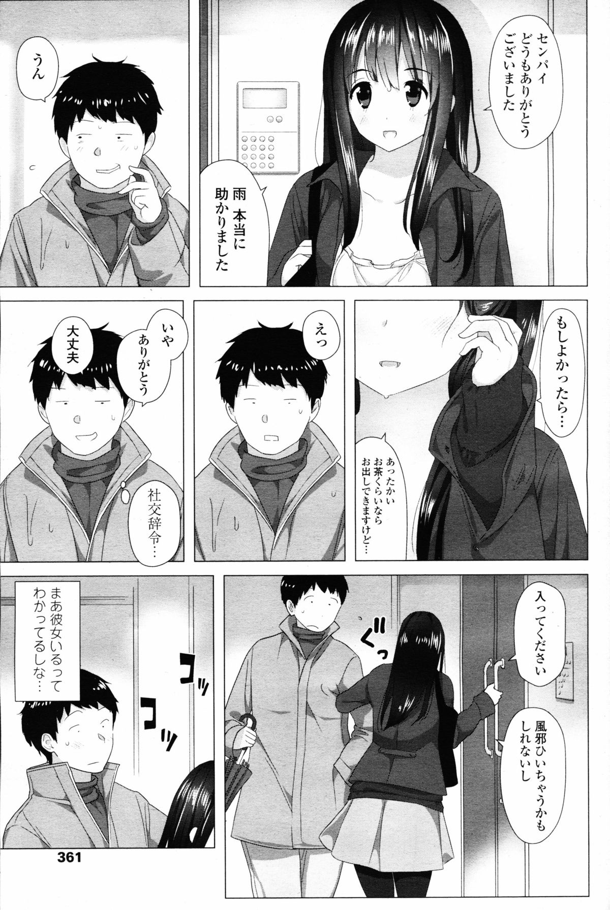 【エロ漫画】雨で部屋に入って早々先輩にキスをして誘惑しちゃうJD…手コキアナルに指入れをしてドM調教しちゃう【カリパー：ハエトリソウ】 4ページ