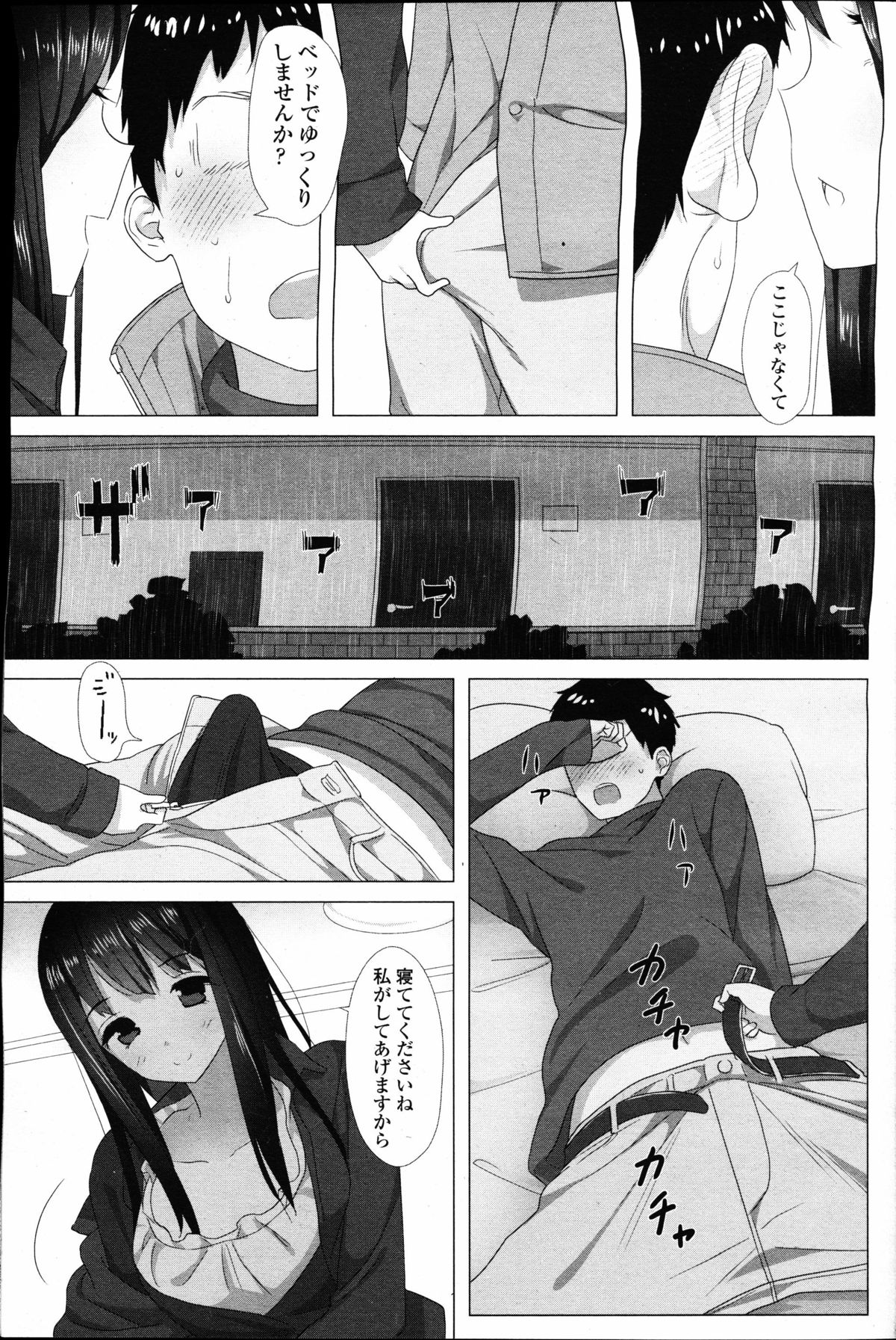 【エロ漫画】雨で部屋に入って早々先輩にキスをして誘惑しちゃうJD…手コキアナルに指入れをしてドM調教しちゃう【カリパー：ハエトリソウ】 6ページ