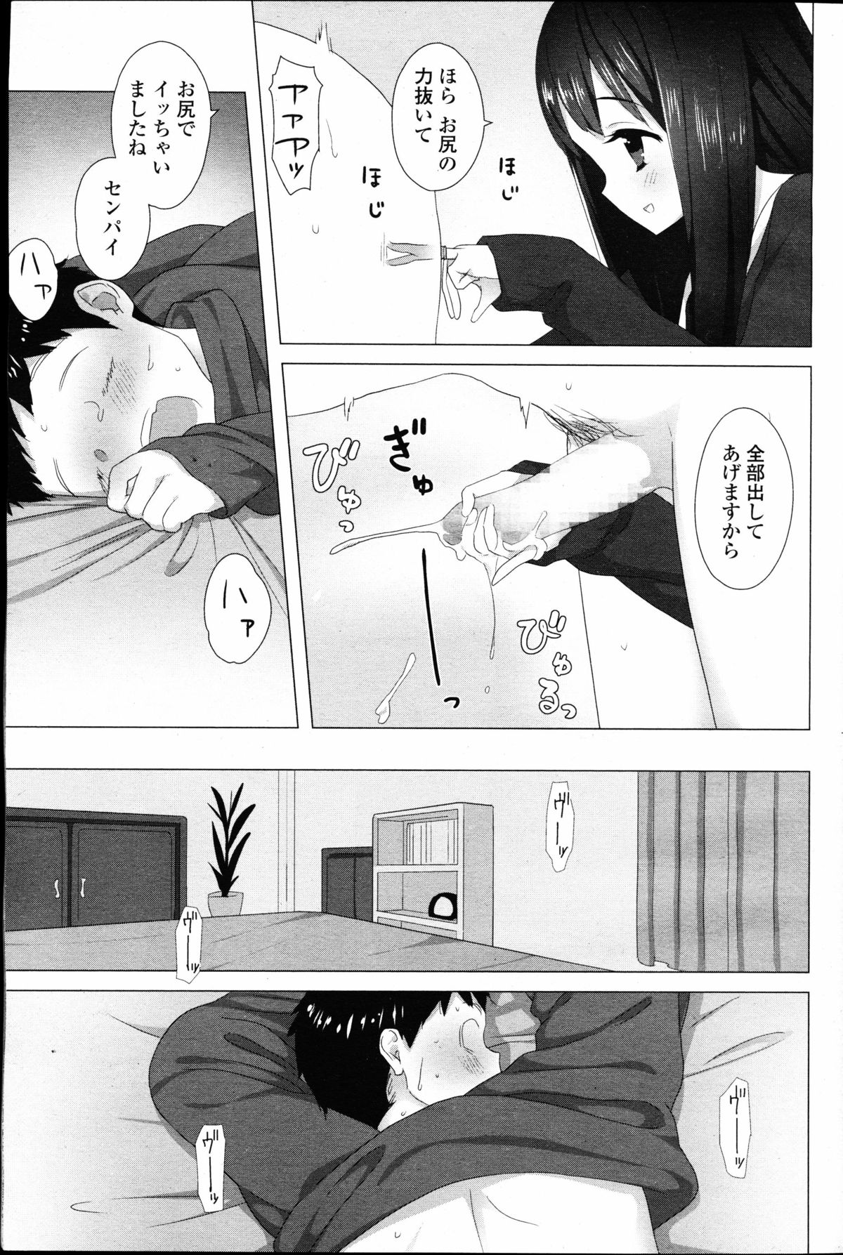 【エロ漫画】雨で部屋に入って早々先輩にキスをして誘惑しちゃうJD…手コキアナルに指入れをしてドM調教しちゃう【カリパー：ハエトリソウ】 13ページ