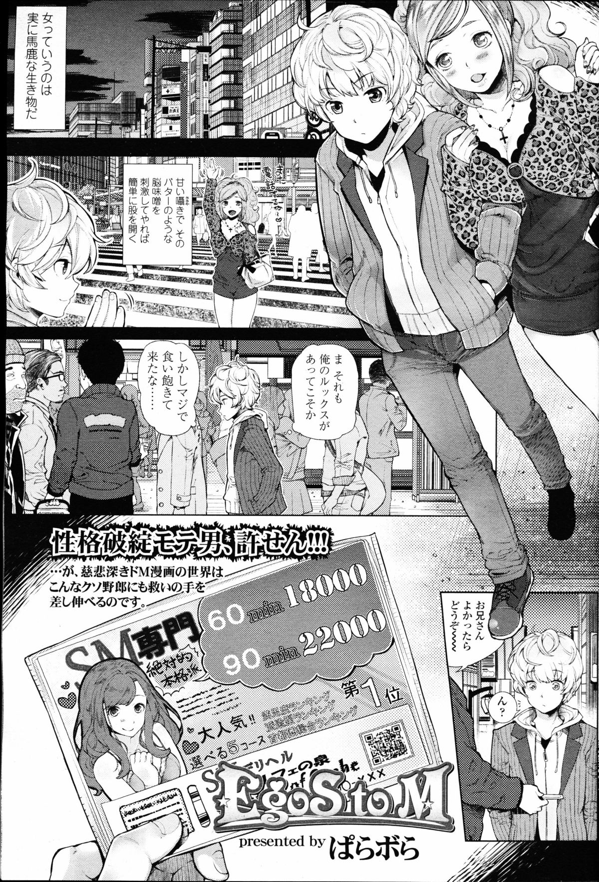 【エロ漫画】自称Sの男を調教しちゃう女王様…調教され緊縛プレイでアナルファックでM男へ開花していく【ぱらボら：EgoStoM】