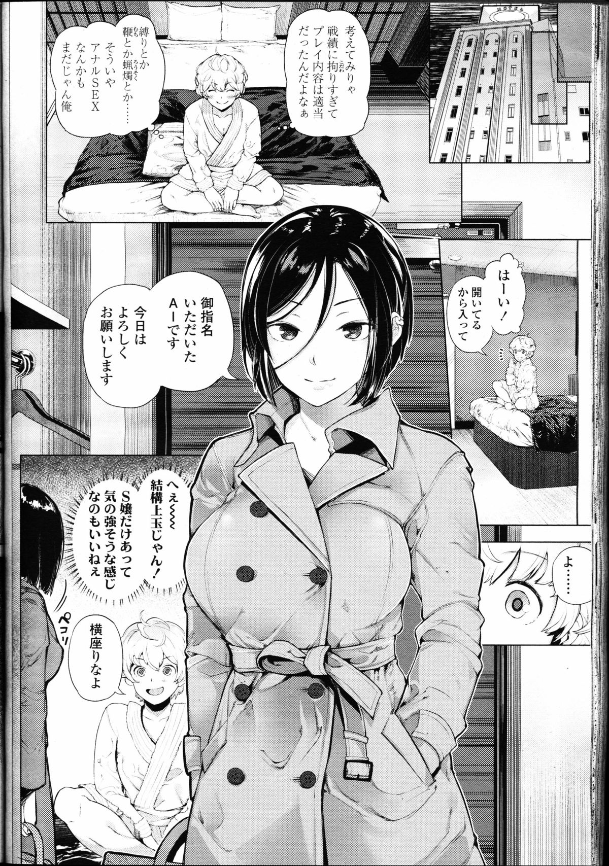 【エロ漫画】自称Sの男を調教しちゃう女王様…調教され緊縛プレイでアナルファックでM男へ開花していく【ぱらボら：EgoStoM】 3ページ