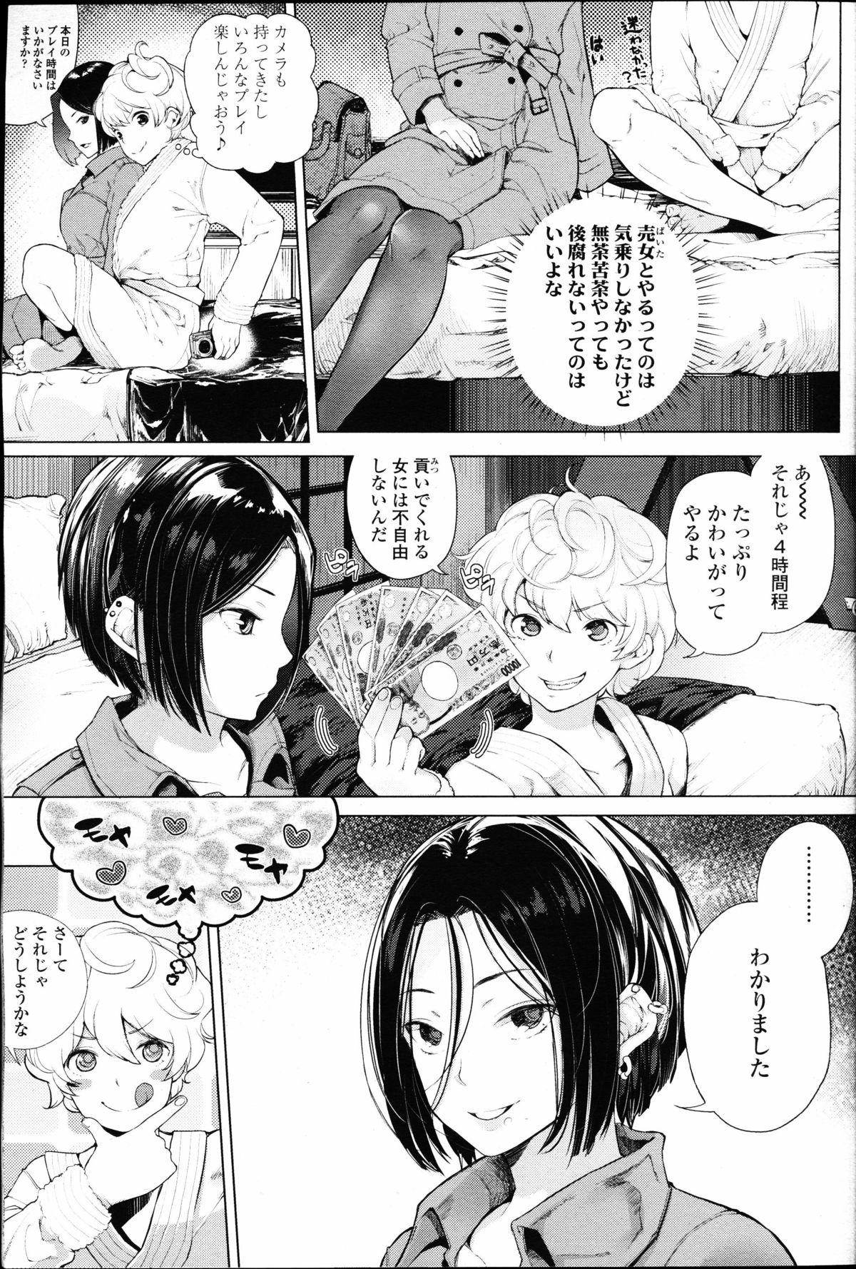 【エロ漫画】自称Sの男を調教しちゃう女王様…調教され緊縛プレイでアナルファックでM男へ開花していく【ぱらボら：EgoStoM】 4ページ