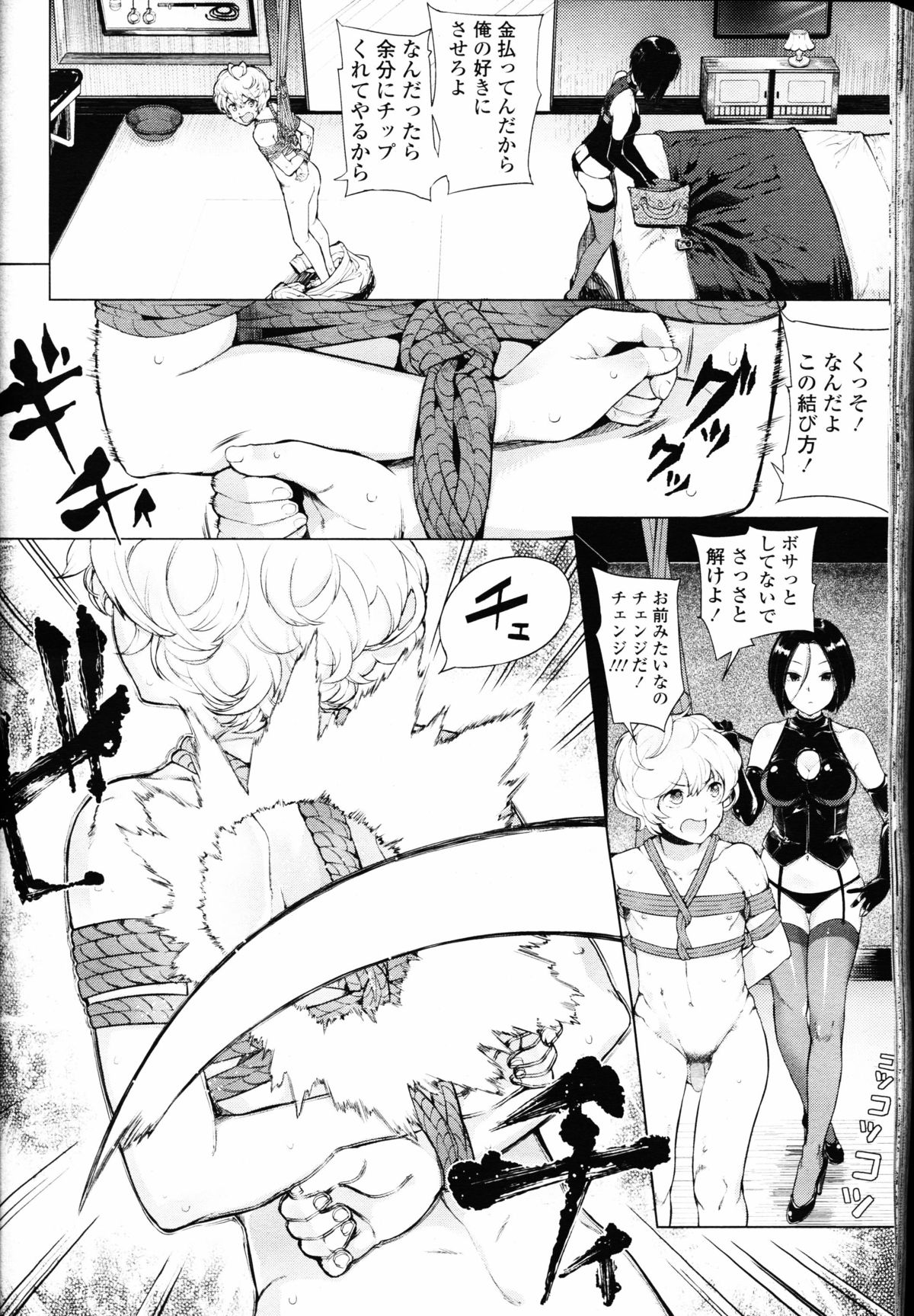 【エロ漫画】自称Sの男を調教しちゃう女王様…調教され緊縛プレイでアナルファックでM男へ開花していく【ぱらボら：EgoStoM】 7ページ