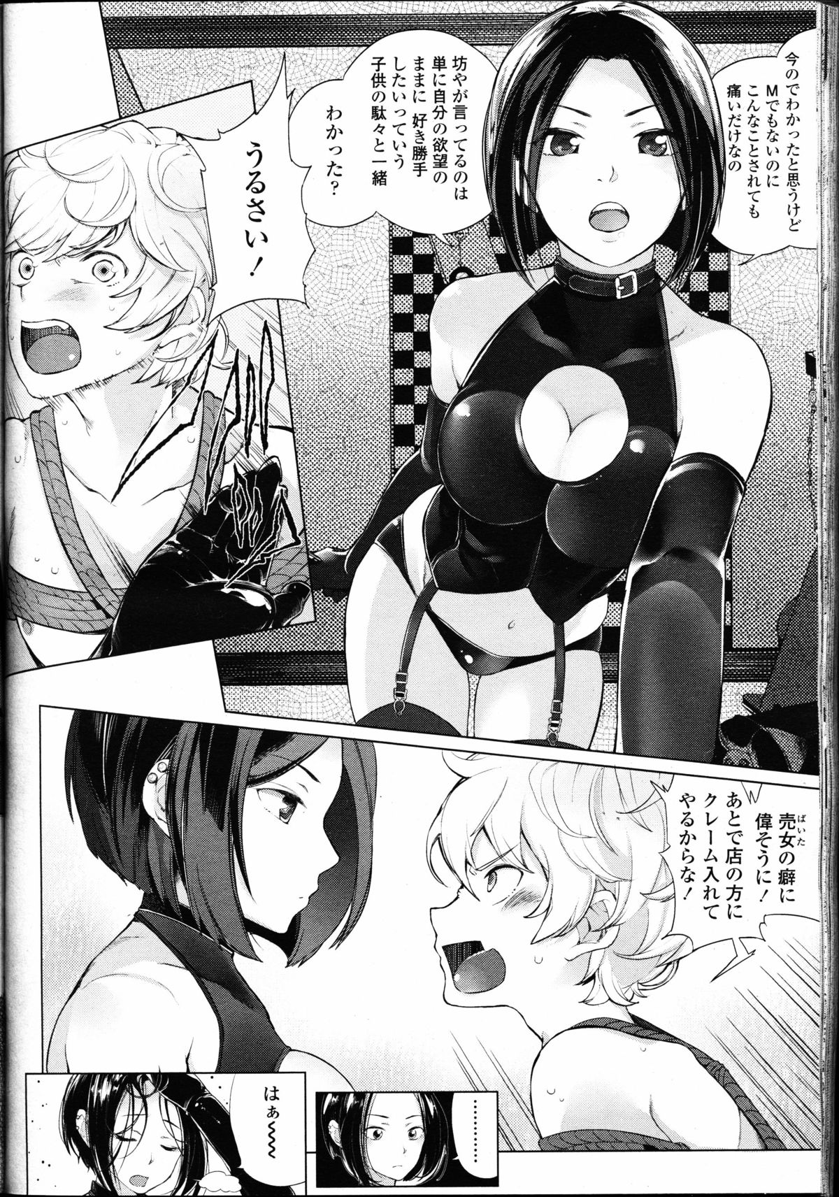 【エロ漫画】自称Sの男を調教しちゃう女王様…調教され緊縛プレイでアナルファックでM男へ開花していく【ぱらボら：EgoStoM】 9ページ
