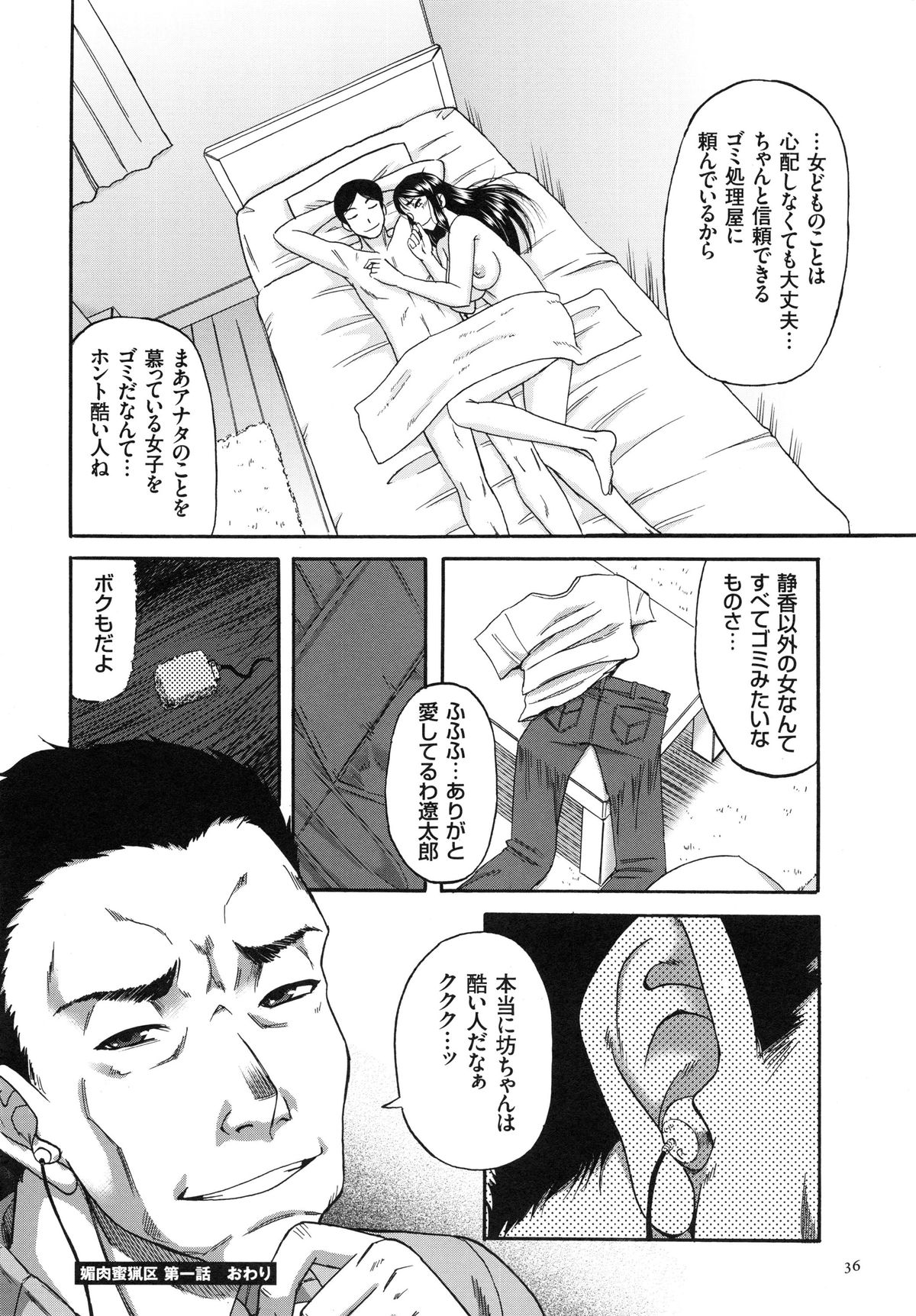 【エロ漫画】【エロ漫画】お坊ちゃんに遊ばれて捨てられ女をよそに本命のお嬢様と本気のセックス…クンニや手マンをされてトロ顔で生ハメ中出しいちゃラブセックスで絶頂アクメ堕ちしちゃう【成島ゴドー：媚肉蜜猟区】