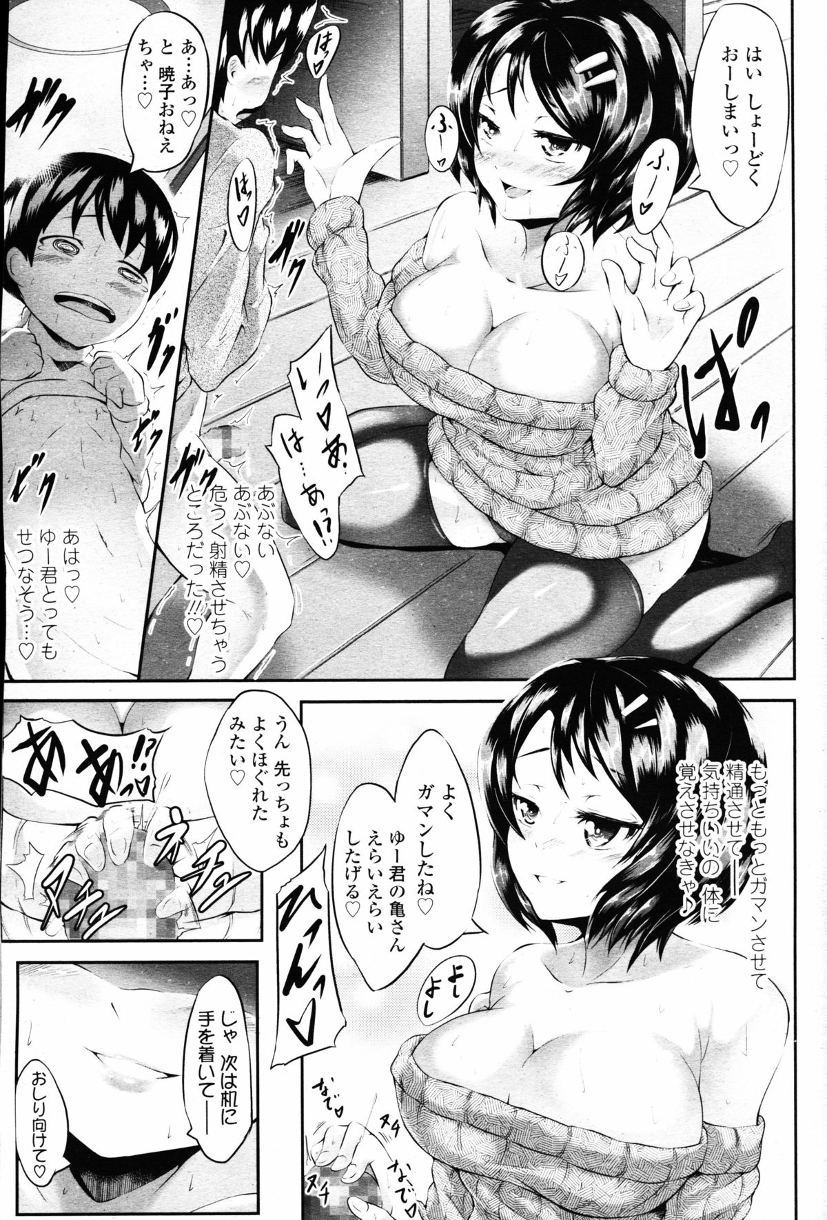 【エロ漫画】【エロ漫画】近所の子供の家庭教師をしてるマブいおねえさんが勃起したショタ棒に気付き軽く脅して手淫で精通させる！【Lorica：ふぁーすと・らぁにんぐ】