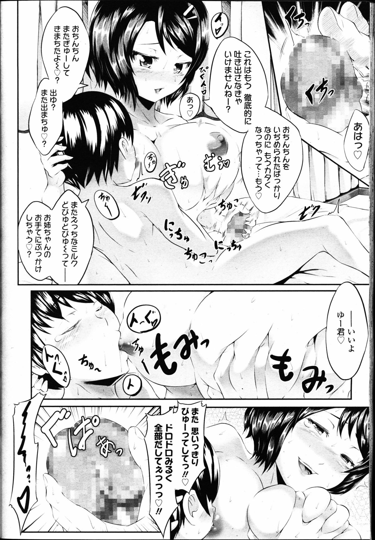 【エロ漫画】【エロ漫画】近所の子供の家庭教師をしてるマブいおねえさんが勃起したショタ棒に気付き軽く脅して手淫で精通させる！【Lorica：ふぁーすと・らぁにんぐ】