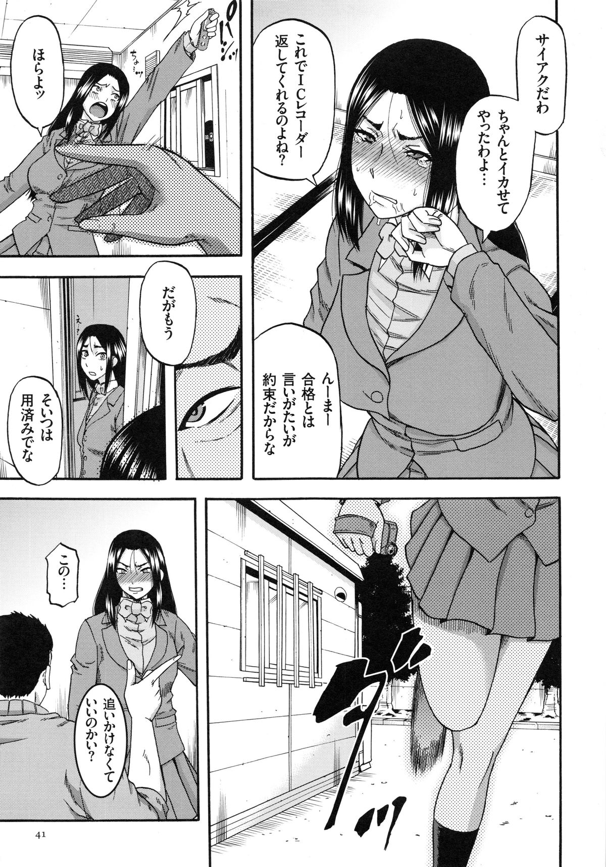 【エロ漫画】脅迫されて無理やりフェラをさせられるお姉さん…おっぱい揉みをされてされるがままに生ハメ中出しレイプで絶頂アクメ堕ちしちゃう【成島ゴドー：媚肉蜜猟区】 4ページ