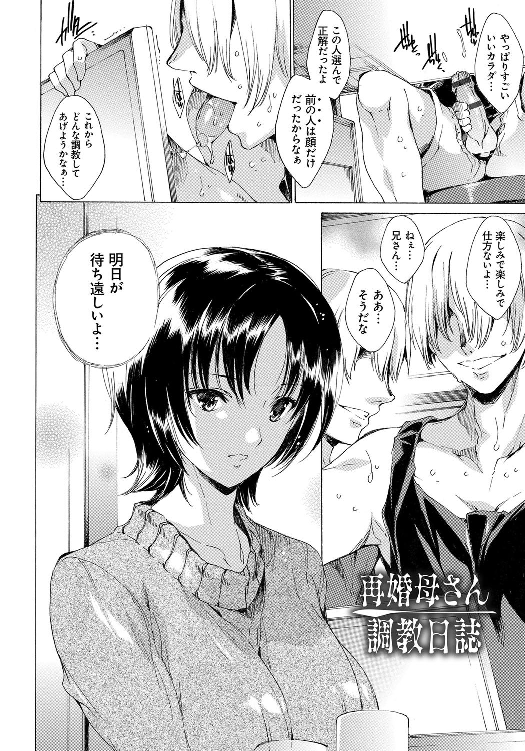 【エロ漫画】【エロ漫画】父親の再婚相手であるショートカット巨乳若妻…父親が出張に出かけたタイミングで双子の息子たちにレイプをされた後徹底的に調教され、快楽の波に飲まれていく【由雅なおは：再婚母さん調教日誌】