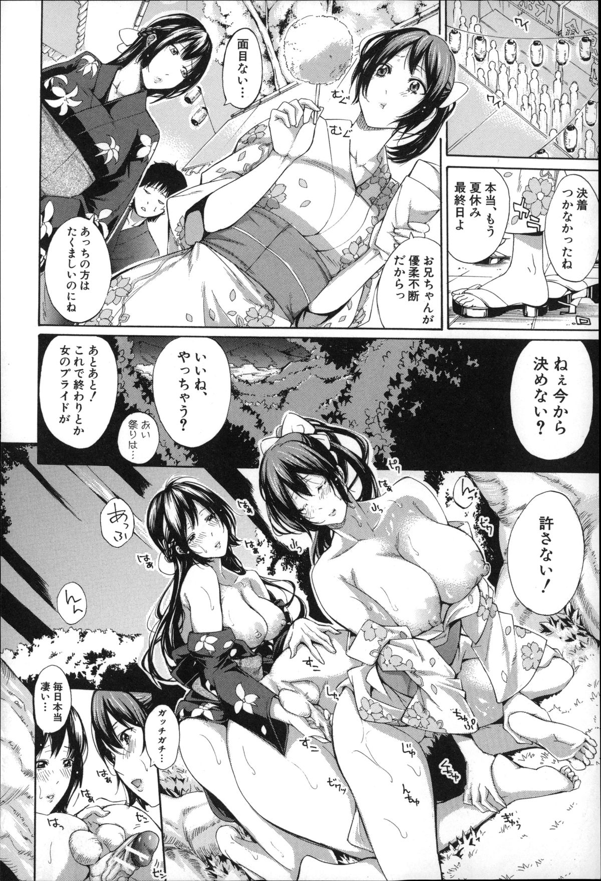【エロ漫画】【エロ漫画】こっそり義妹とエッチな関係になってるのバレたら実妹もオナニーしながら覗いちゃってたから巻き込んで３人でフェラやクンニをし合いながら甲乙つけがたい妹まんこにそれぞれ中出しセックス【：妹の膣内】