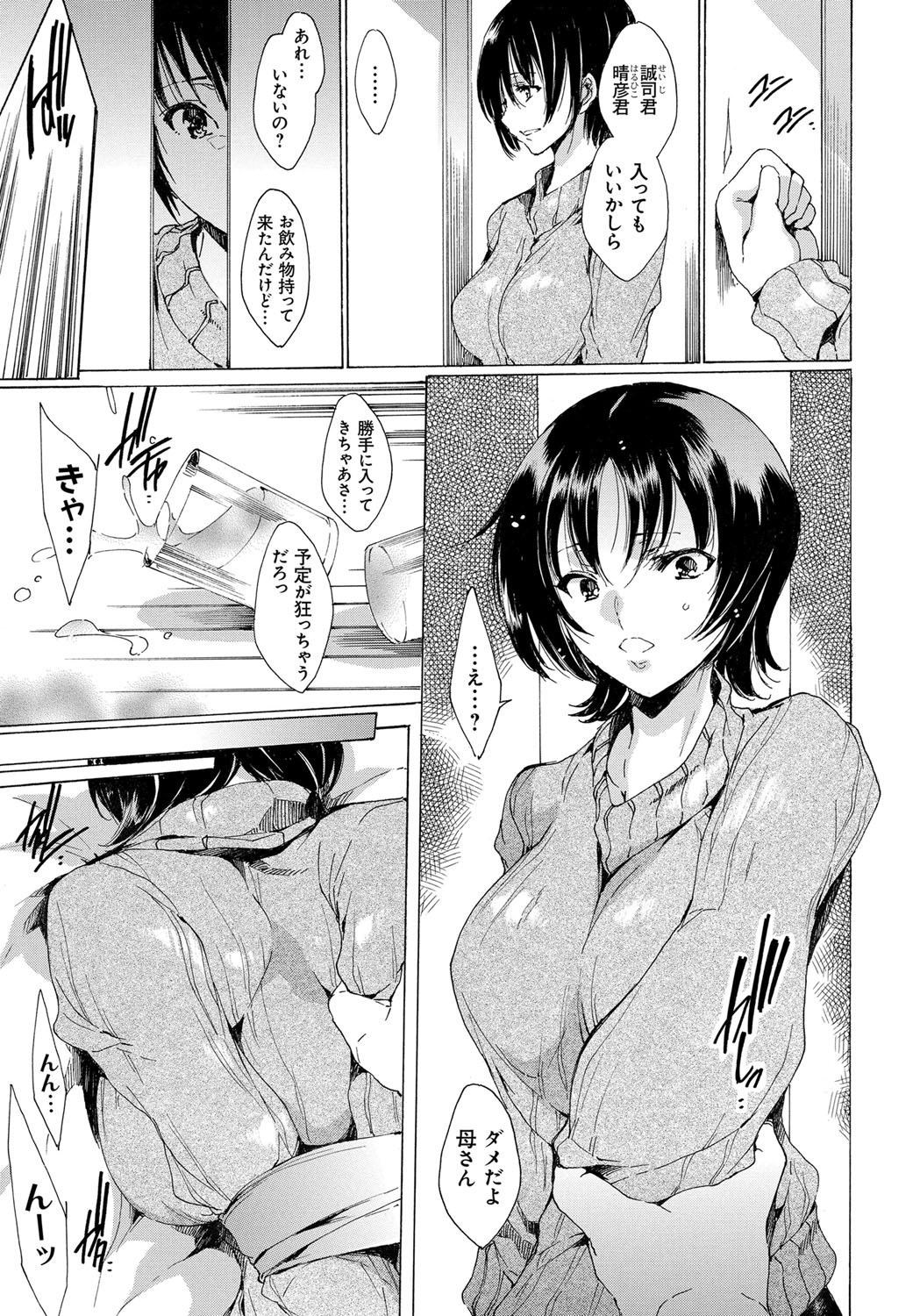 【エロ漫画】【エロ漫画】父親の再婚相手であるショートカット巨乳若妻…父親が出張に出かけたタイミングで双子の息子たちにレイプをされた後徹底的に調教され、快楽の波に飲まれていく【由雅なおは：再婚母さん調教日誌】