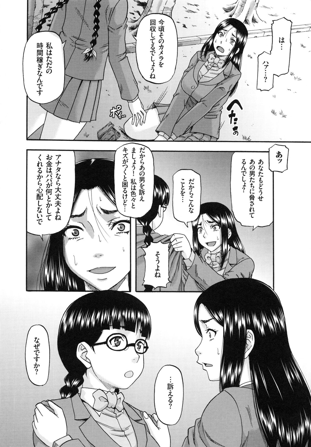 【エロ漫画】脅迫されて無理やりフェラをさせられるお姉さん…おっぱい揉みをされてされるがままに生ハメ中出しレイプで絶頂アクメ堕ちしちゃう【成島ゴドー：媚肉蜜猟区】 7ページ