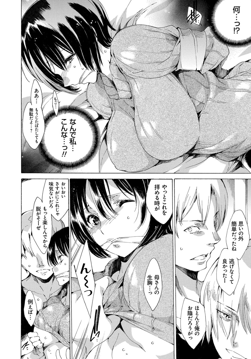 【エロ漫画】【エロ漫画】父親の再婚相手であるショートカット巨乳若妻…父親が出張に出かけたタイミングで双子の息子たちにレイプをされた後徹底的に調教され、快楽の波に飲まれていく【由雅なおは：再婚母さん調教日誌】