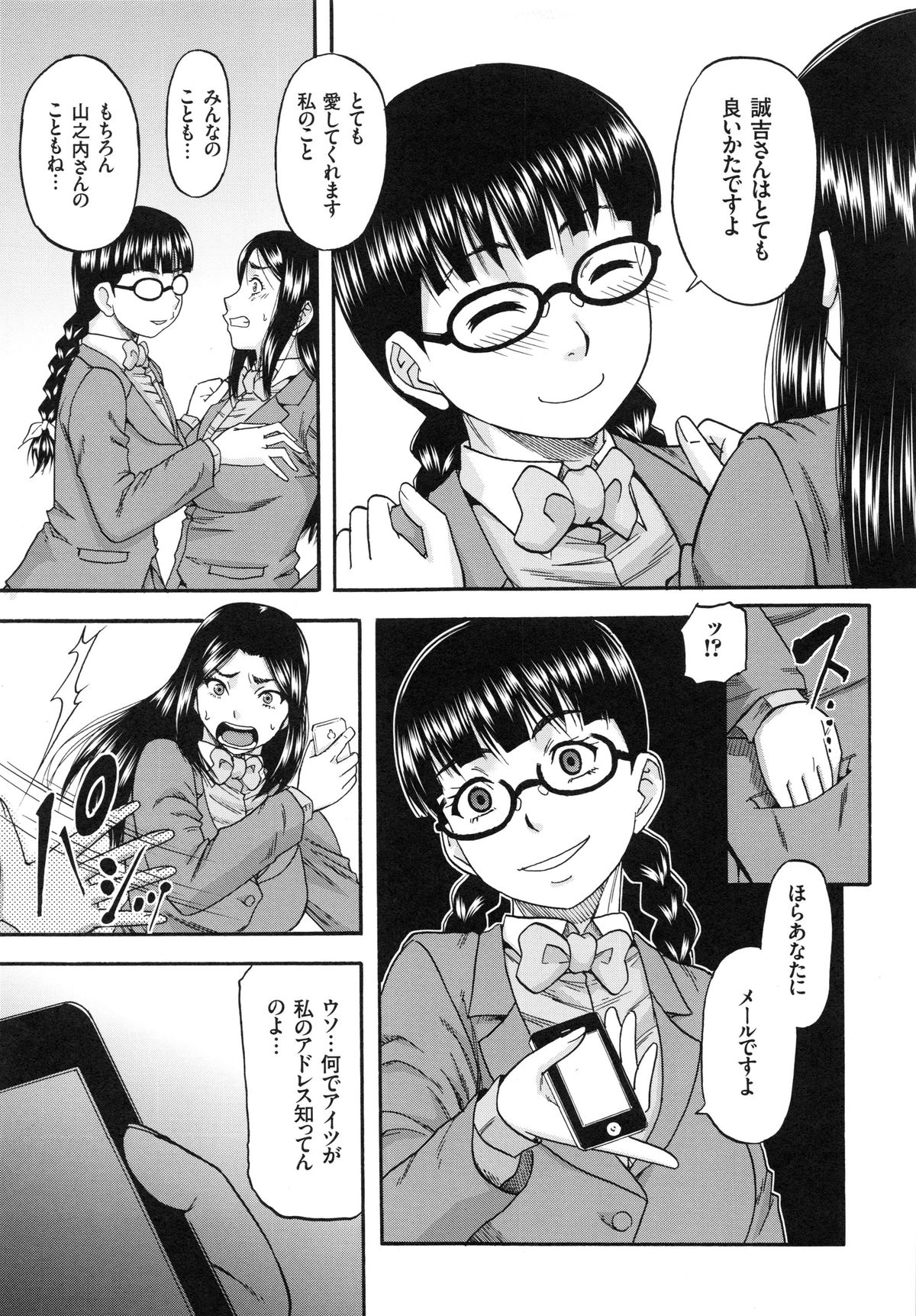 【エロ漫画】脅迫されて無理やりフェラをさせられるお姉さん…おっぱい揉みをされてされるがままに生ハメ中出しレイプで絶頂アクメ堕ちしちゃう【成島ゴドー：媚肉蜜猟区】 8ページ