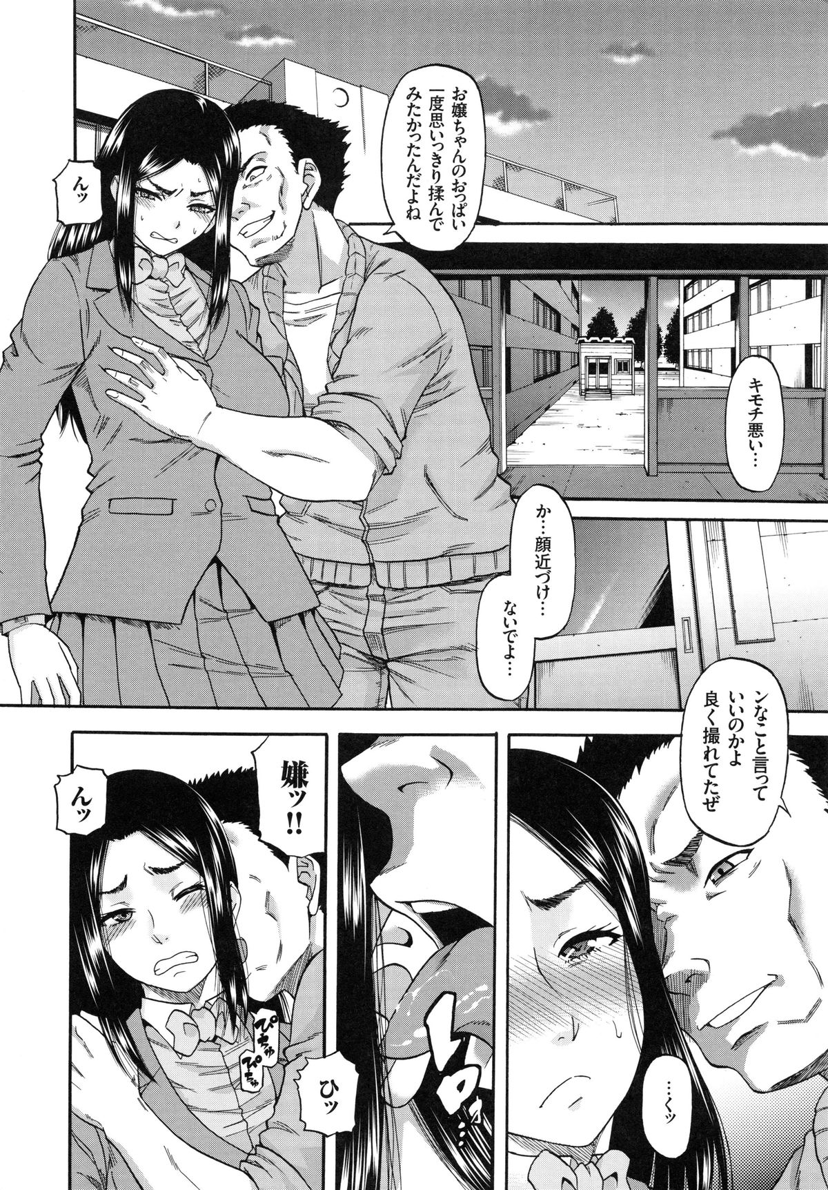 【エロ漫画】脅迫されて無理やりフェラをさせられるお姉さん…おっぱい揉みをされてされるがままに生ハメ中出しレイプで絶頂アクメ堕ちしちゃう【成島ゴドー：媚肉蜜猟区】 9ページ