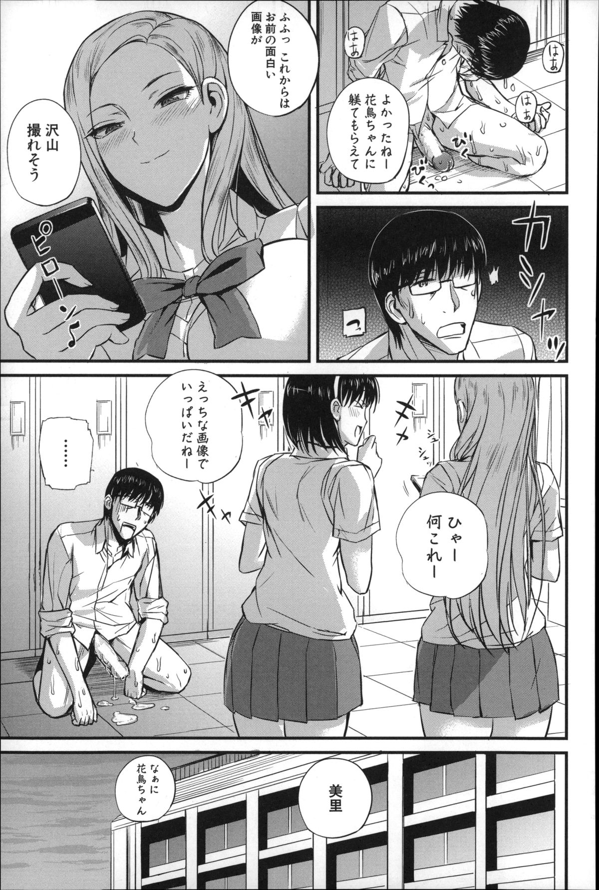 【エロ漫画】【エロ漫画】男性教師と立ちバックでセックスしながら窓から顔を出し友達と話す巨乳JKは男性教師を奴隷にしていた！【西しずむ：奴隷先生】
