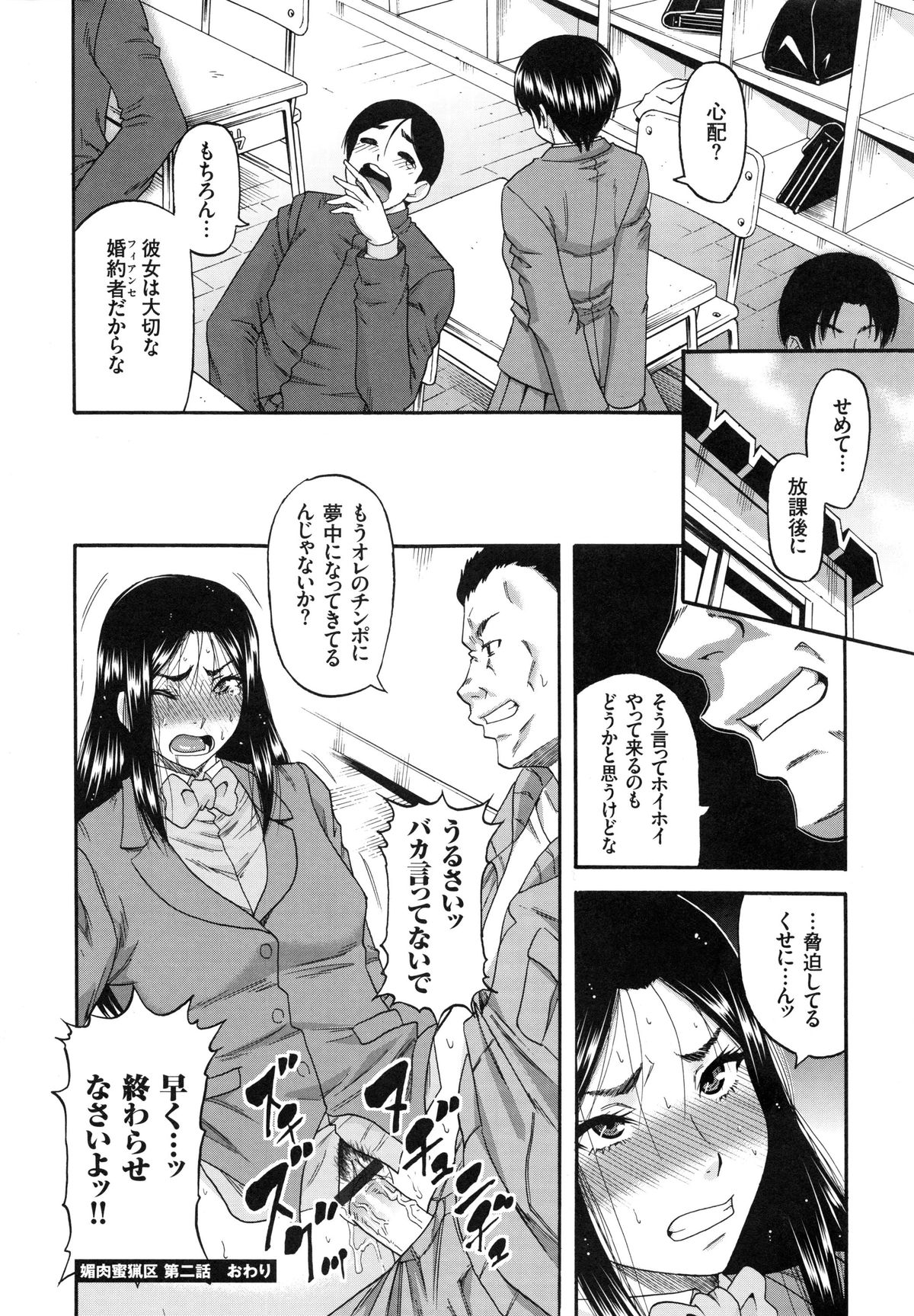 【エロ漫画】脅迫されて無理やりフェラをさせられるお姉さん…おっぱい揉みをされてされるがままに生ハメ中出しレイプで絶頂アクメ堕ちしちゃう【成島ゴドー：媚肉蜜猟区】 16ページ