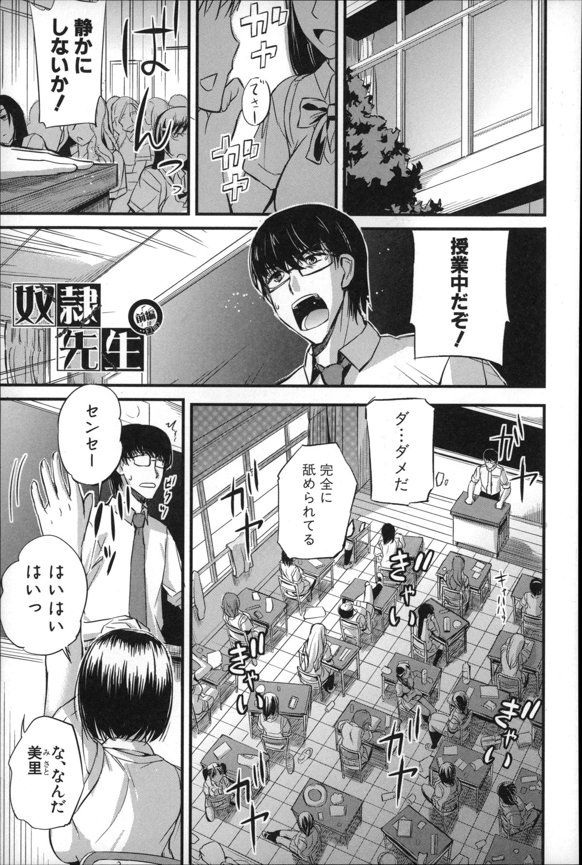 【エロ漫画】【エロ漫画】教え子のビッチJKたちに誘惑されちゃう童貞教師…JKにクンニをさせて騎乗位で生ハメ中出し筆おろしされちゃう【西しずむ：奴隷先生】
