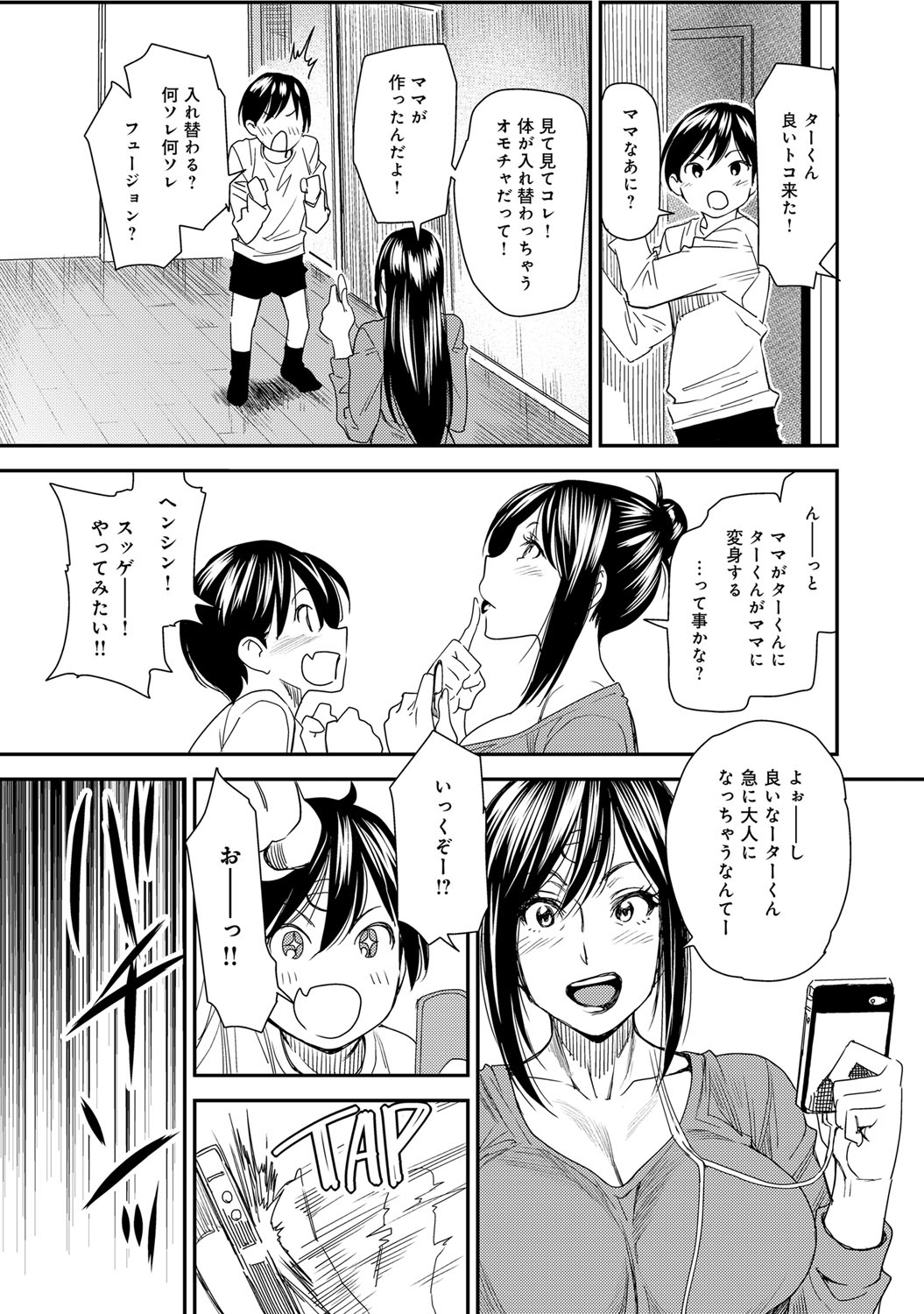 【エロ漫画】猫の化け物になってセックスしまくる…騎乗位やバックで生ハメ中出しセックスで絶頂しまくり【由雅なおは：妖霊性活】 8ページ