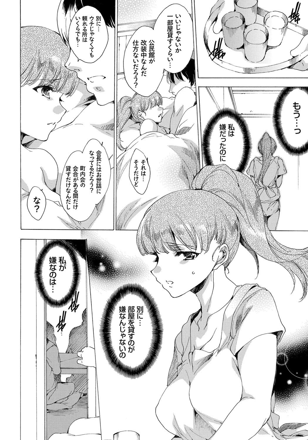 【エロ漫画】【エロ漫画】町内会で強引に犯されちゃう巨乳の人妻…おっぱい揉みや乳首舐めをされてトロ顔で生ハメ中出しレイプで絶頂アクメ堕ちしちゃう【由雅なおは：人妻乱交町内会】