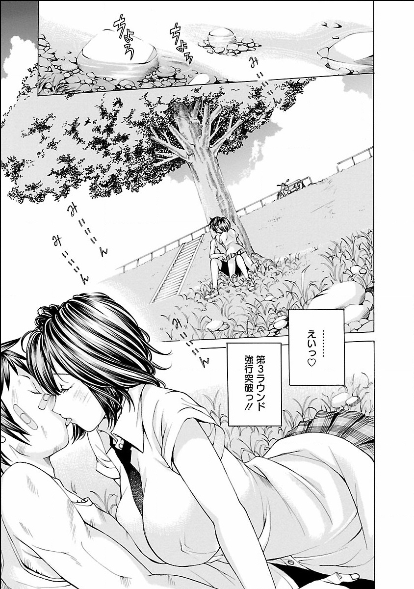 【エロ漫画】女子校生の制服姿でいろじかけをかけて無関心な彼を逆レイプしちゃう巨乳お姉さん…おっぱい揉みやバックで生ハメ中出しいちゃラブセックスで絶頂アクメ堕ちしちゃう【Noise：ICHIZUなかたち】 8ページ