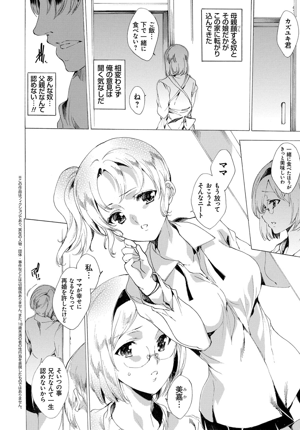 【エロ漫画】【エロ漫画】父親が再婚したおかげでいきなり巨乳の義母と義妹が登場…他人なんだから気にせず寝取ってオマンコ調教されてぶっと飛ぶまで犯されちゃう【由雅なおは：JK妹&義母ガチレ生投稿】