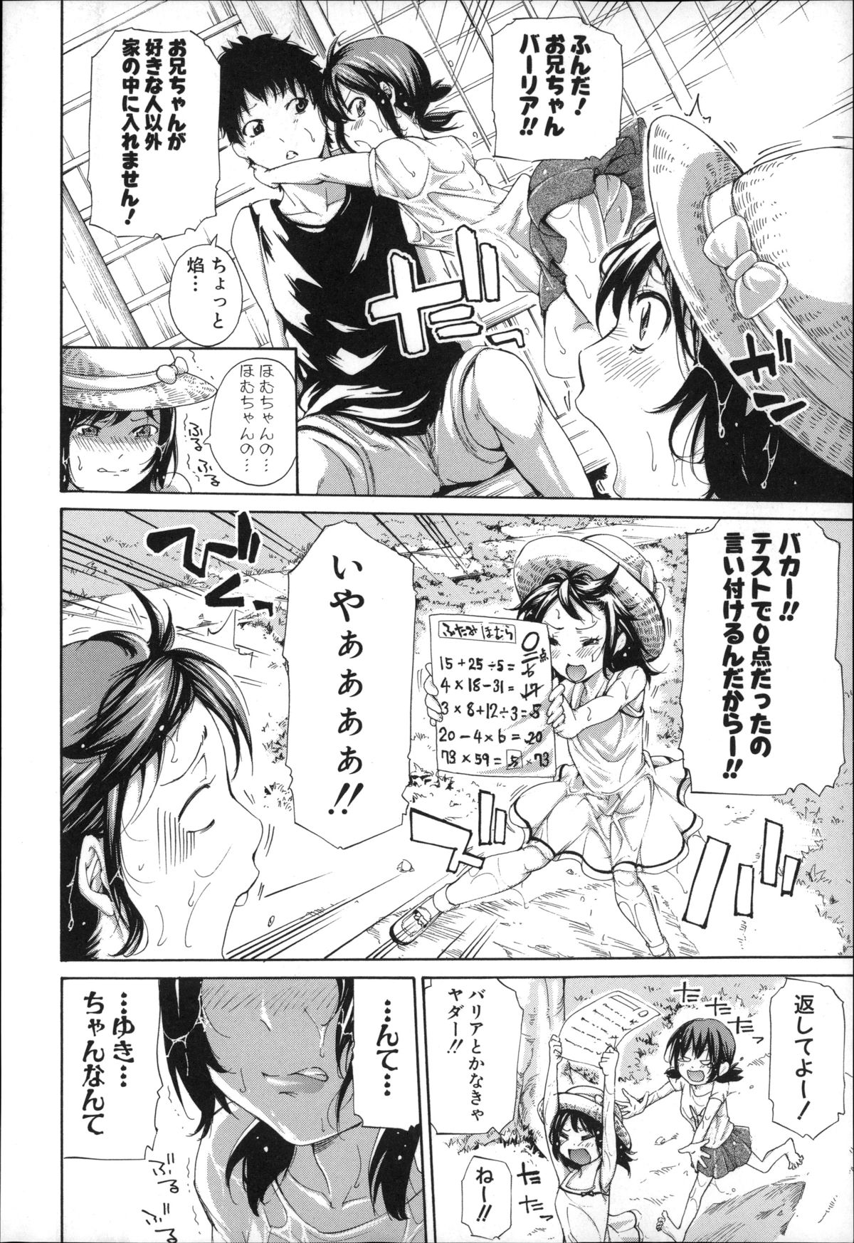 【エロ漫画】【エロ漫画】こっそり義妹とエッチな関係になってるのバレたら実妹もオナニーしながら覗いちゃってたから巻き込んで３人でフェラやクンニをし合いながら甲乙つけがたい妹まんこにそれぞれ中出しセックス【：妹の膣内】