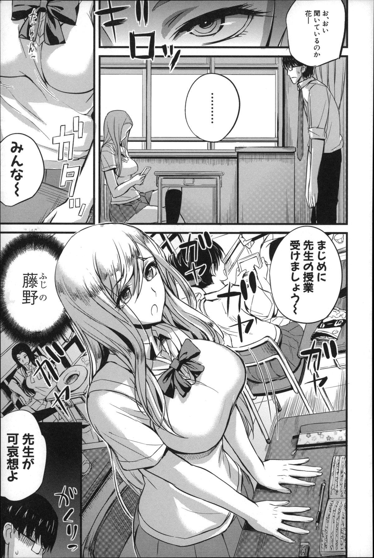 【エロ漫画】【エロ漫画】教え子のビッチJKたちに誘惑されちゃう童貞教師…JKにクンニをさせて騎乗位で生ハメ中出し筆おろしされちゃう【西しずむ：奴隷先生】