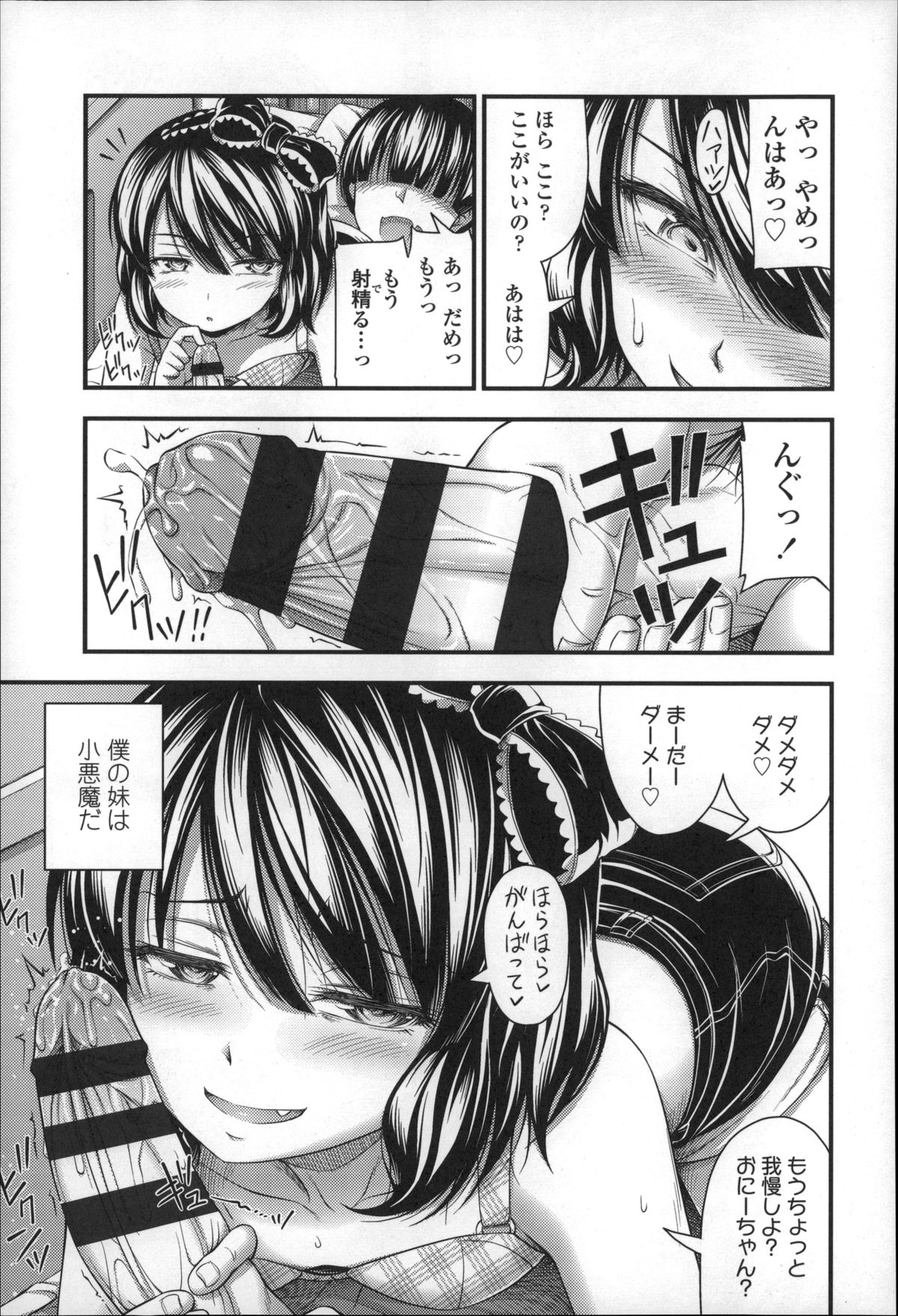 【エロ漫画】全裸で雨宿りをするちっぱい妹…兄に誘惑されてトロ顔で生ハメ中出しいちゃラブセックスで絶頂アクメ堕ちしちゃう【Noise：甘やどり】 4ページ
