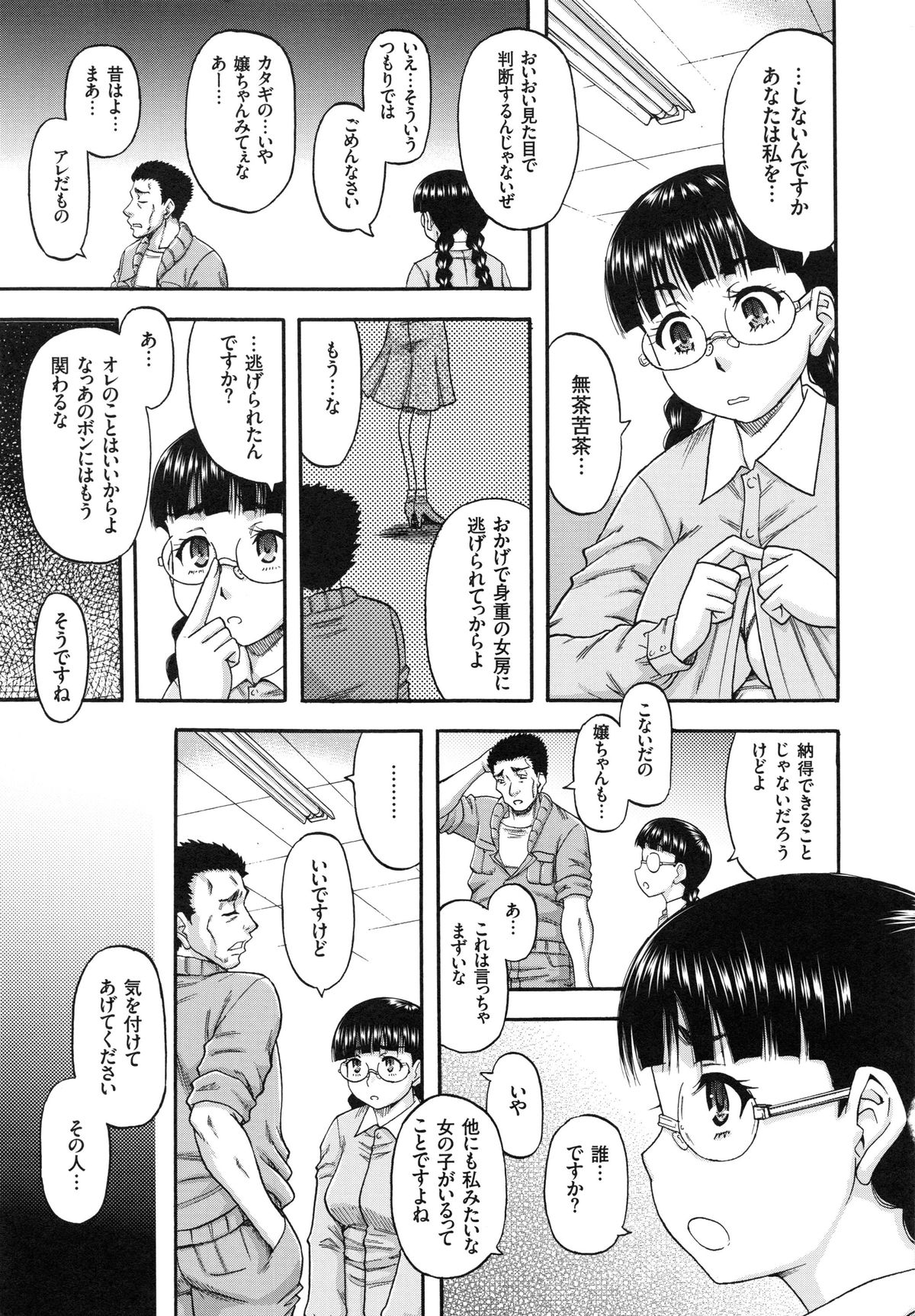 【エロ漫画】ヤリチン坊っちゃんの召使いを誘惑しちゃう巨乳の淫乱お姉さん…バックで生ハメ中出しセックスで絶頂アクメ堕ちしちゃう【成島ゴドー：媚肉蜜猟区】 6ページ