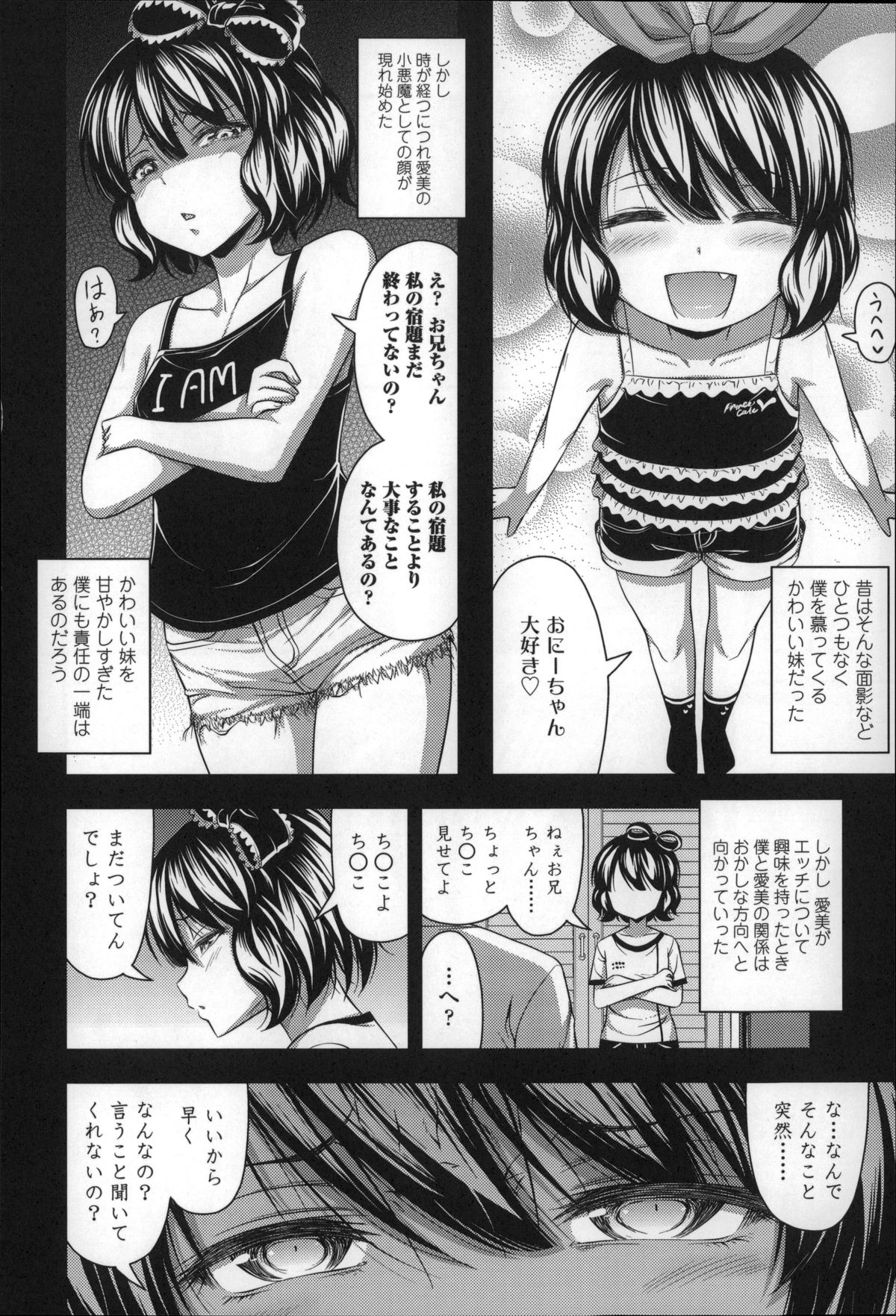 【エロ漫画】全裸で雨宿りをするちっぱい妹…兄に誘惑されてトロ顔で生ハメ中出しいちゃラブセックスで絶頂アクメ堕ちしちゃう【Noise：甘やどり】 5ページ