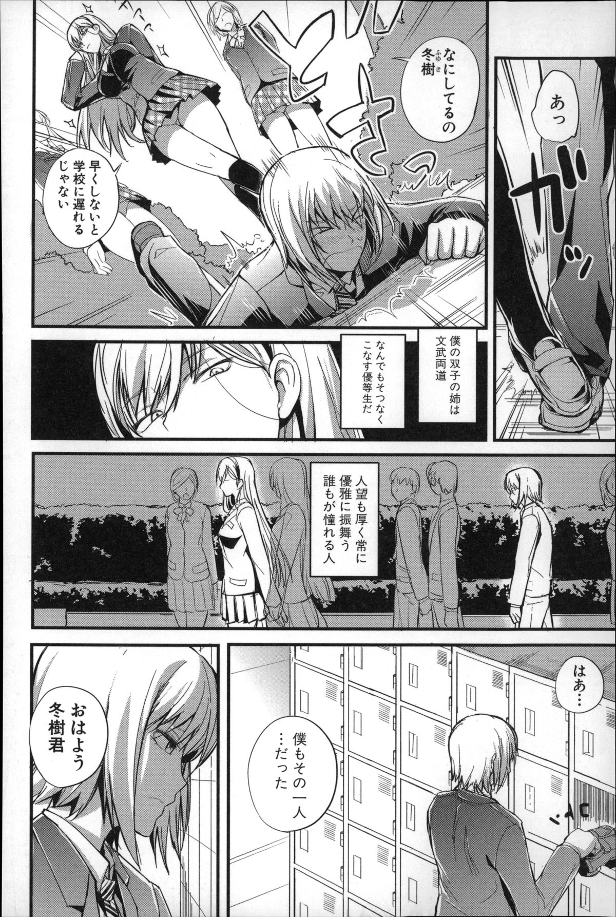 【エロ漫画】【エロ漫画】女装が趣味の弟にお仕置きしちゃうドSな姉…チンポを手コキして生ハメ中出し近親相姦セックスしちゃう【西しずむ：僕の幸せな趣味】