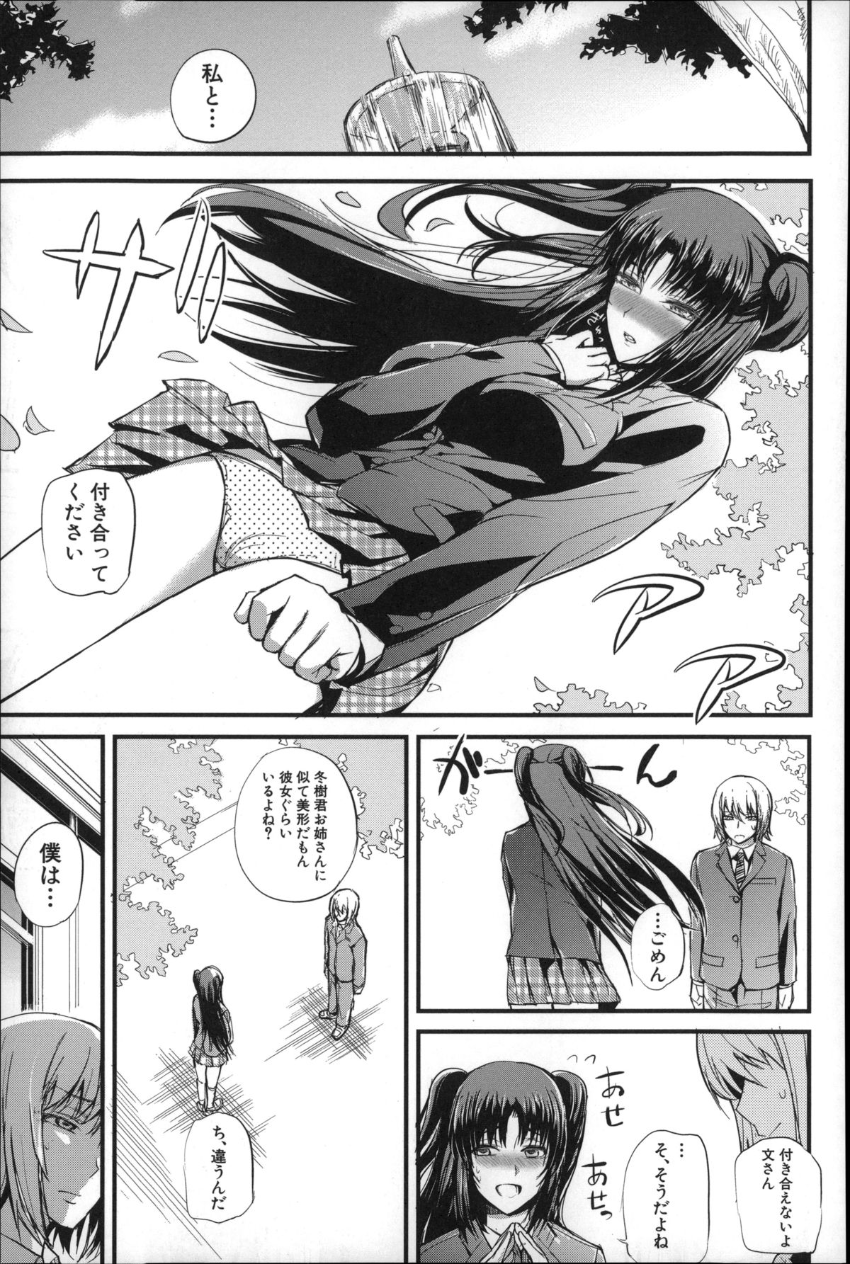 【エロ漫画】【エロ漫画】女装が趣味の弟にお仕置きしちゃうドSな姉…チンポを手コキして生ハメ中出し近親相姦セックスしちゃう【西しずむ：僕の幸せな趣味】