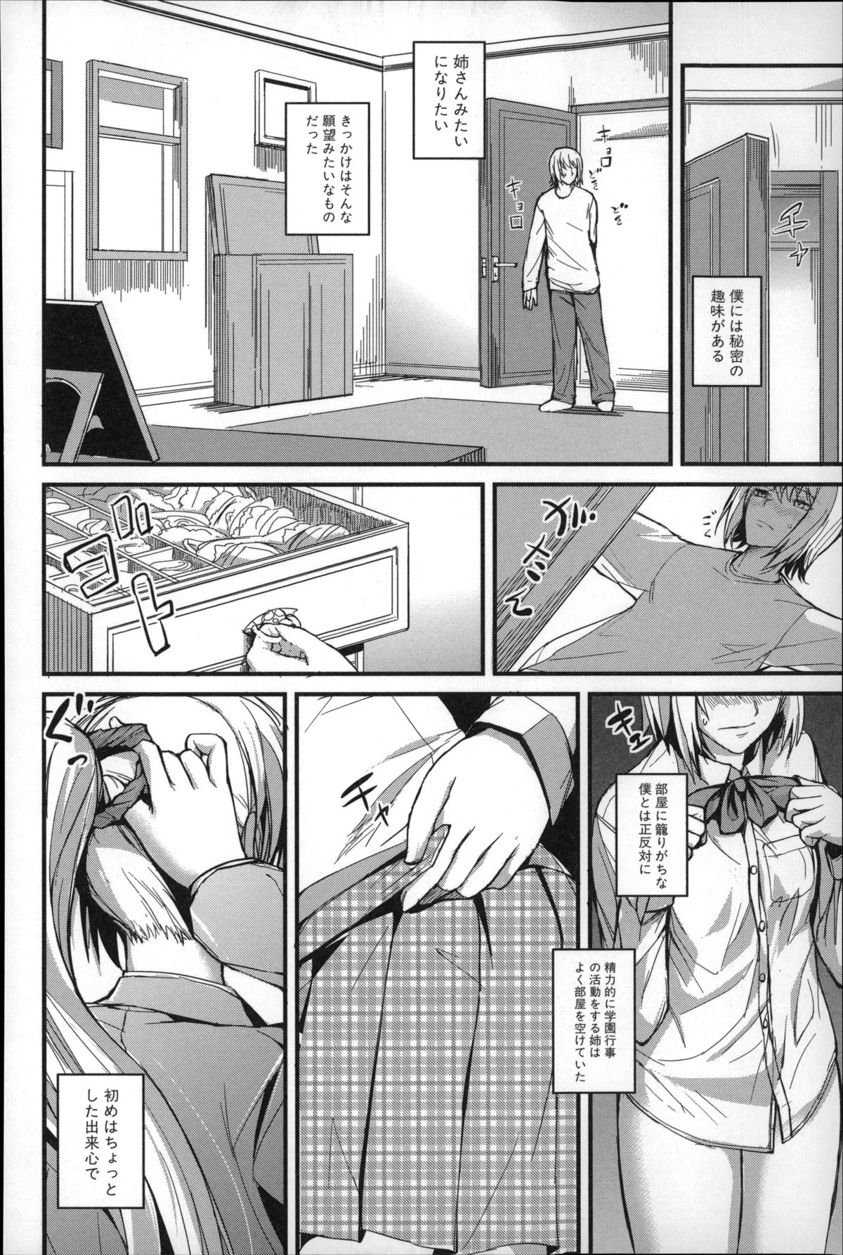 【エロ漫画】【エロ漫画】女装が趣味の弟にお仕置きしちゃうドSな姉…チンポを手コキして生ハメ中出し近親相姦セックスしちゃう【西しずむ：僕の幸せな趣味】
