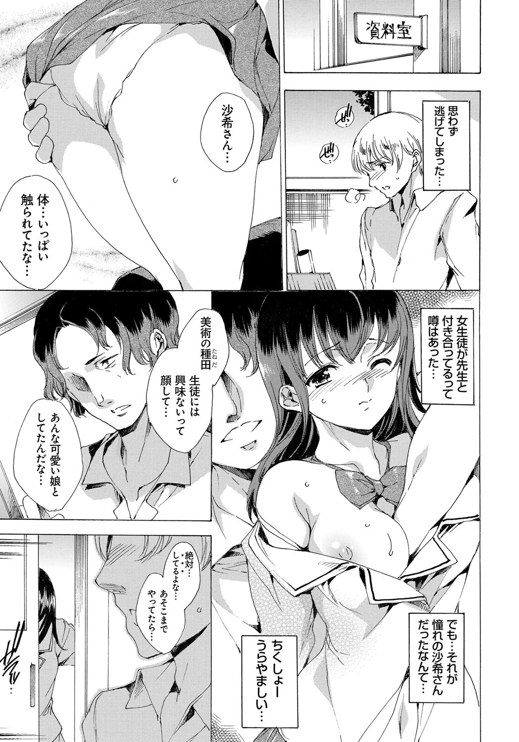 【エロ漫画】学校でこっそりエッチする清楚系ビッチな淫乱巨乳JK…積極的に男に求める彼女はパイズリやフェラなどをした挙げ句、正常位やバックで中出しファック！【由雅なおは：キミの精気を搾り取り♡】 6ページ